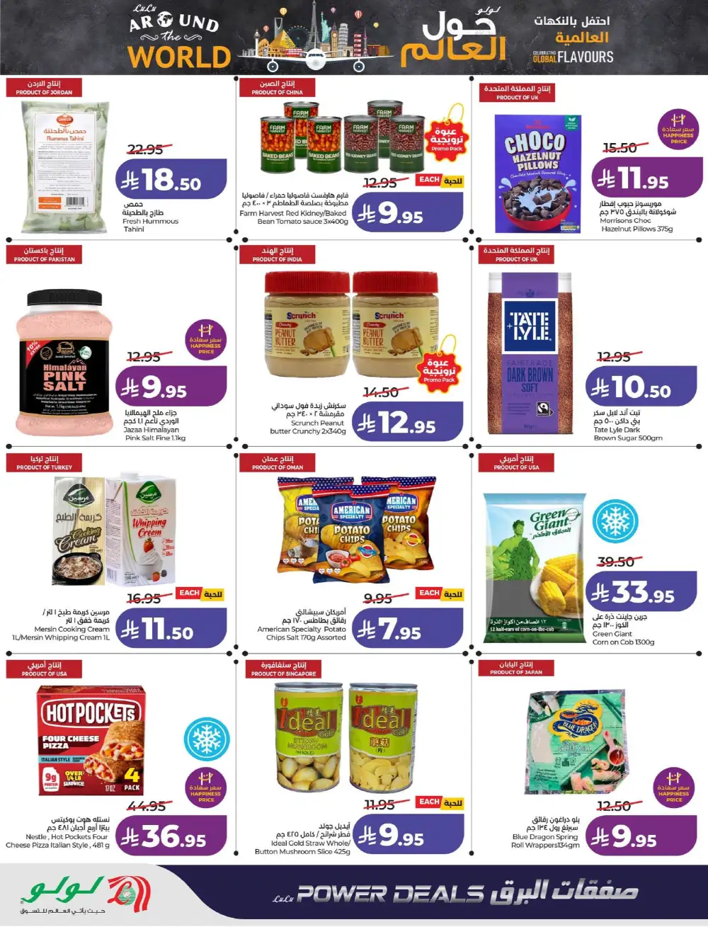LuLu Dammam & Khobar Power Deals | Ends 07 April