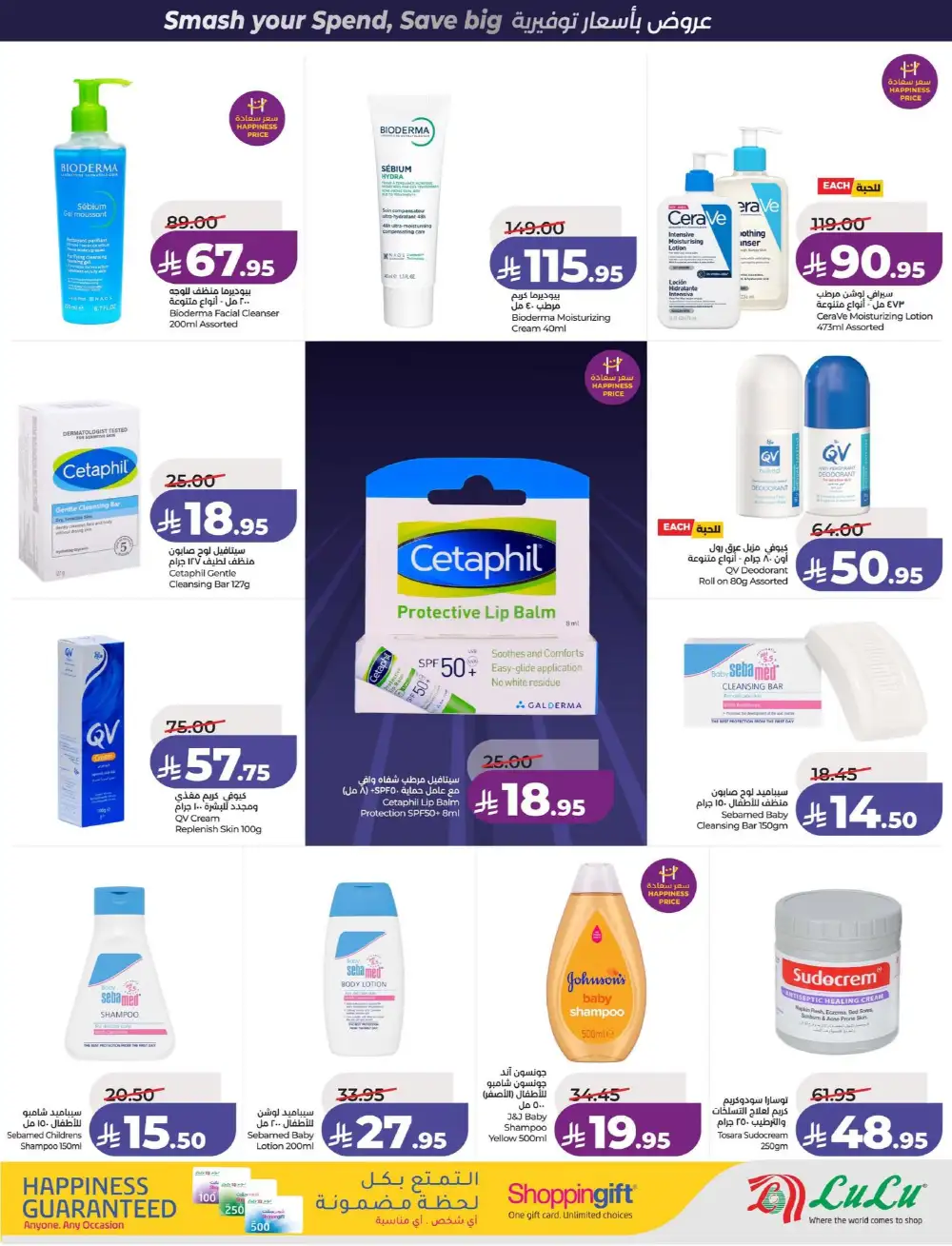 LuLu Dammam & Khobar Power Deals | Ends 07 April