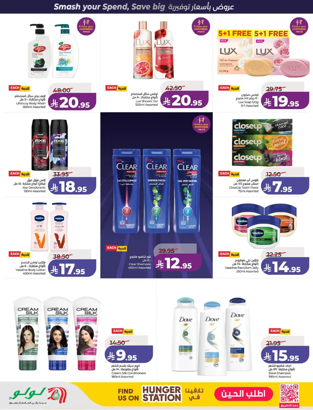 LuLu Dammam & Khobar Power Deals | Ends 07 April