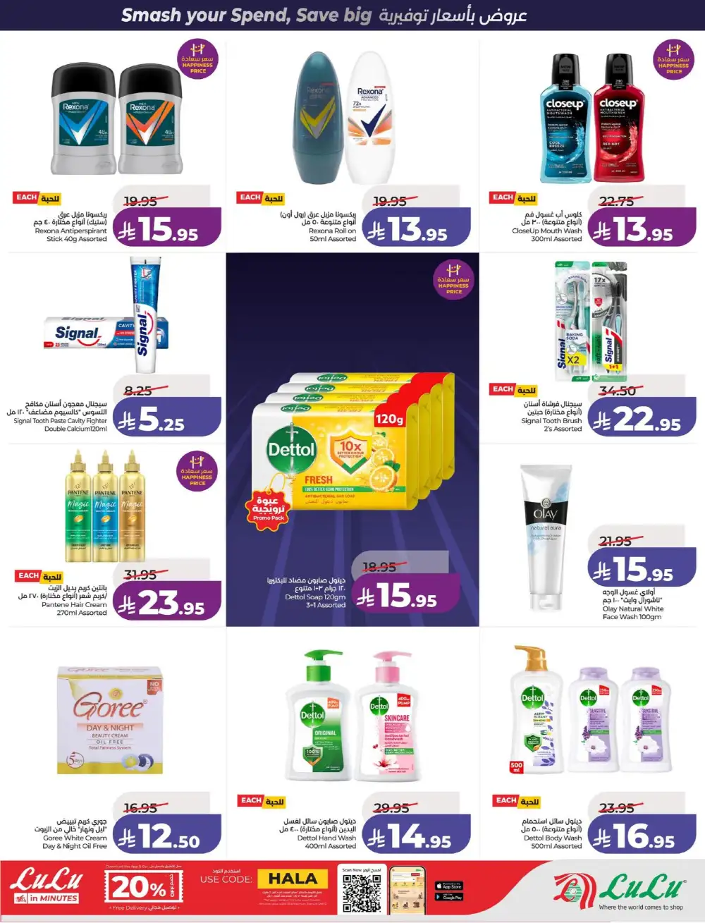 LuLu Dammam & Khobar Power Deals | Ends 07 April
