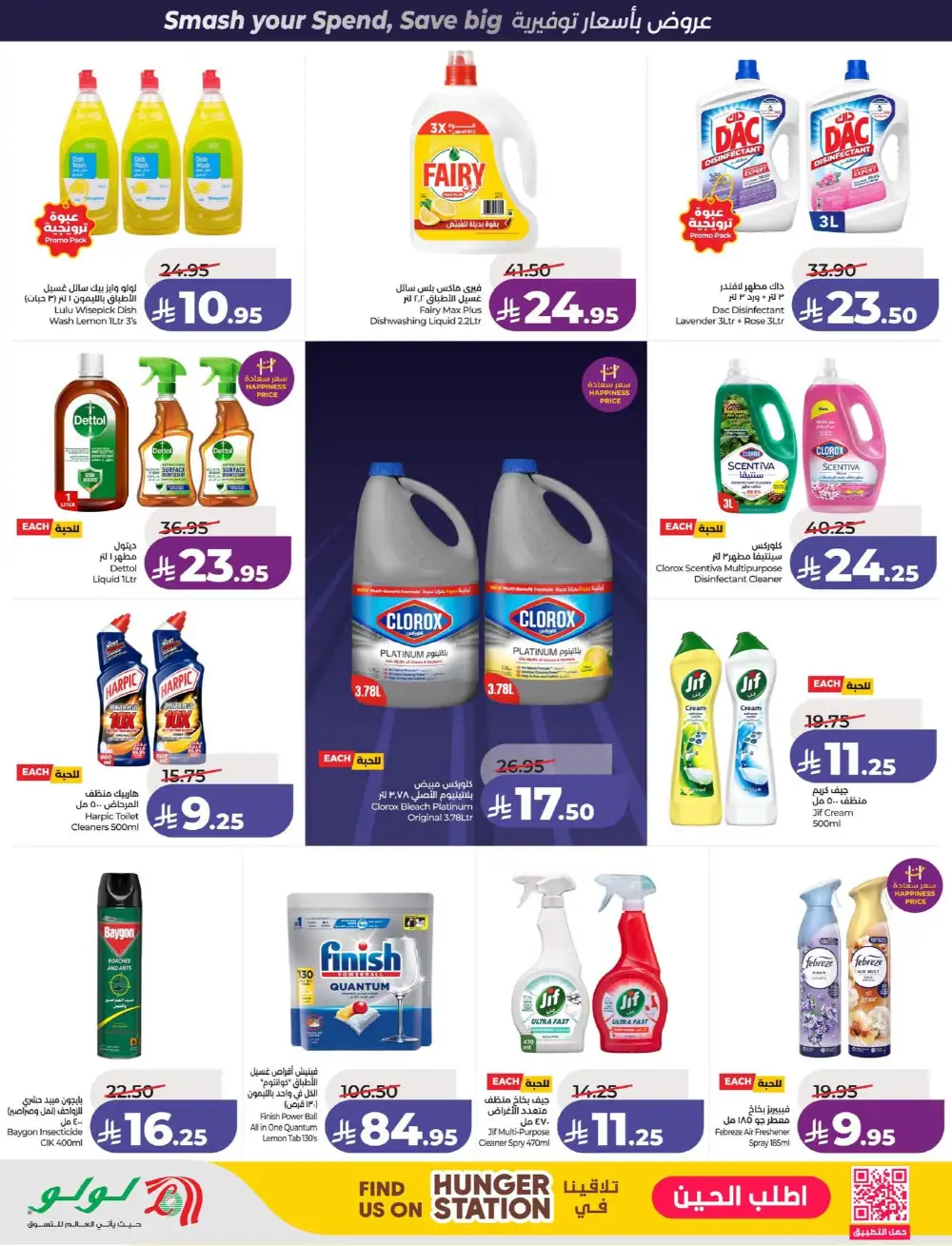 LuLu Dammam & Khobar Power Deals | Ends 07 April