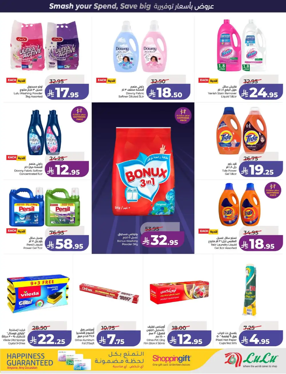 LuLu Dammam & Khobar Power Deals | Ends 07 April