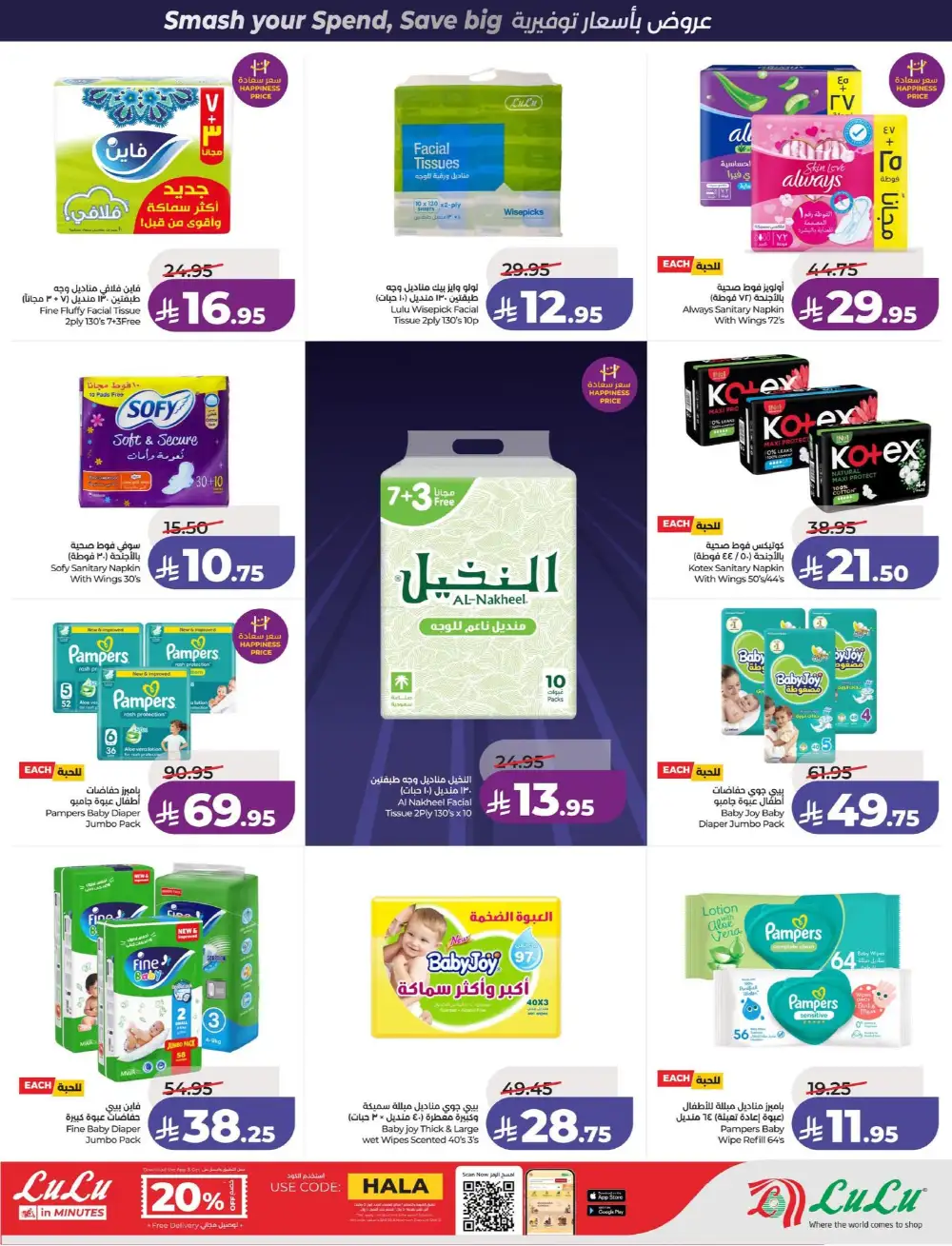 LuLu Dammam & Khobar Power Deals | Ends 07 April