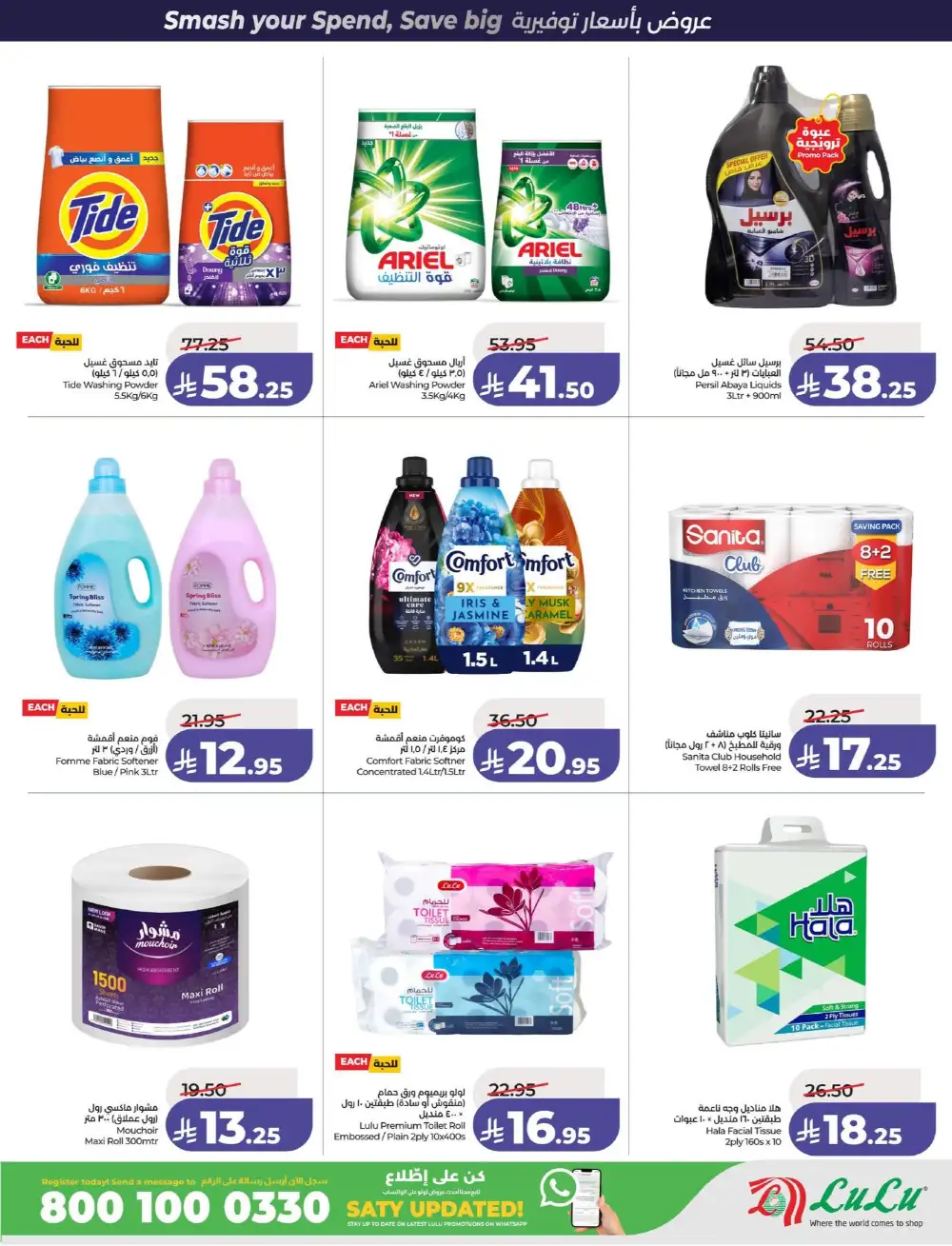 LuLu Dammam & Khobar Power Deals | Ends 07 April