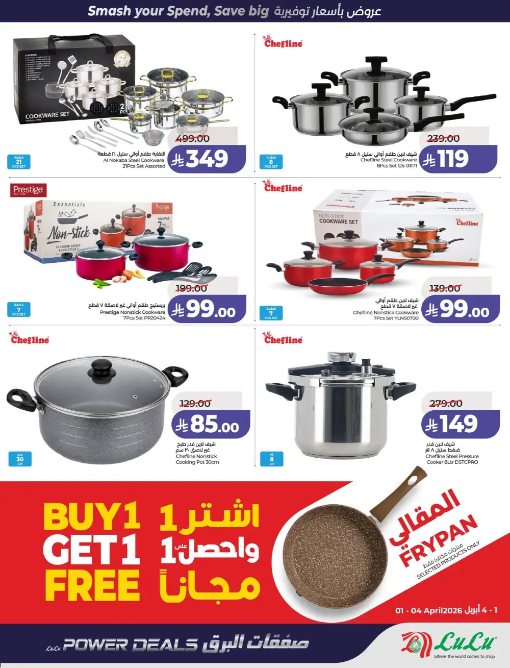 LuLu Dammam & Khobar Power Deals | Ends 07 April