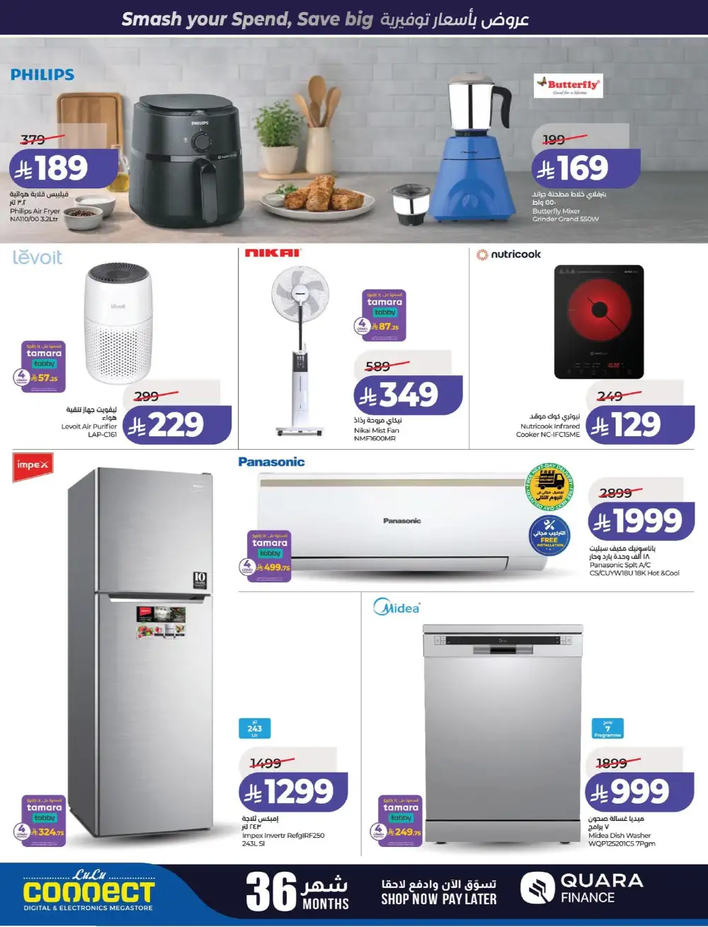 LuLu Dammam & Khobar Power Deals | Ends 07 April