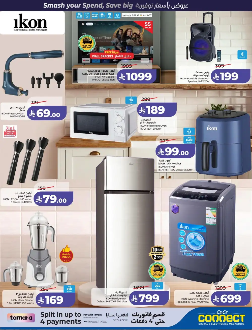 LuLu Dammam & Khobar Power Deals | Ends 07 April