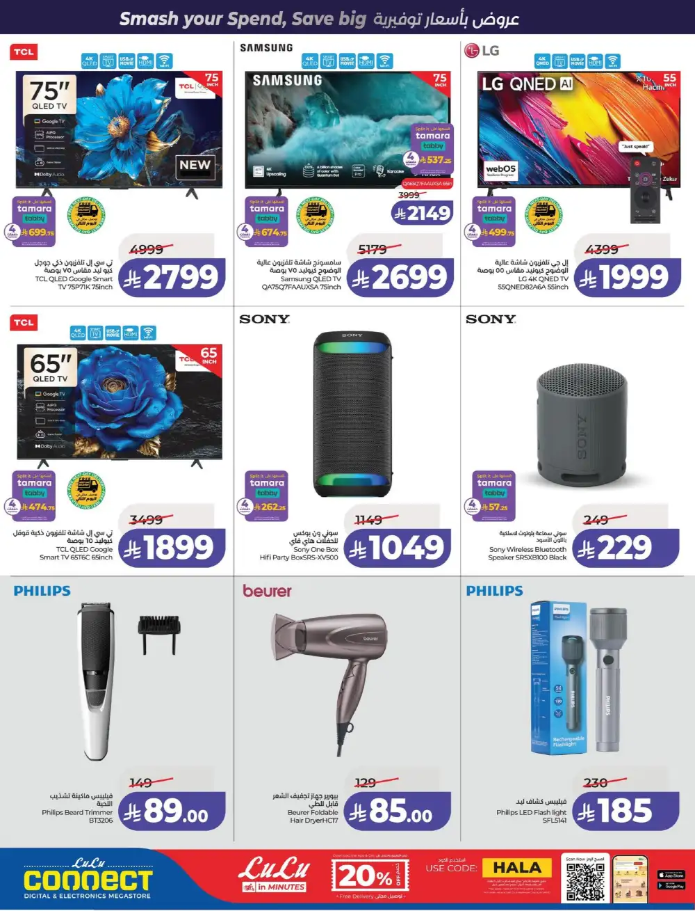 LuLu Dammam & Khobar Power Deals | Ends 07 April