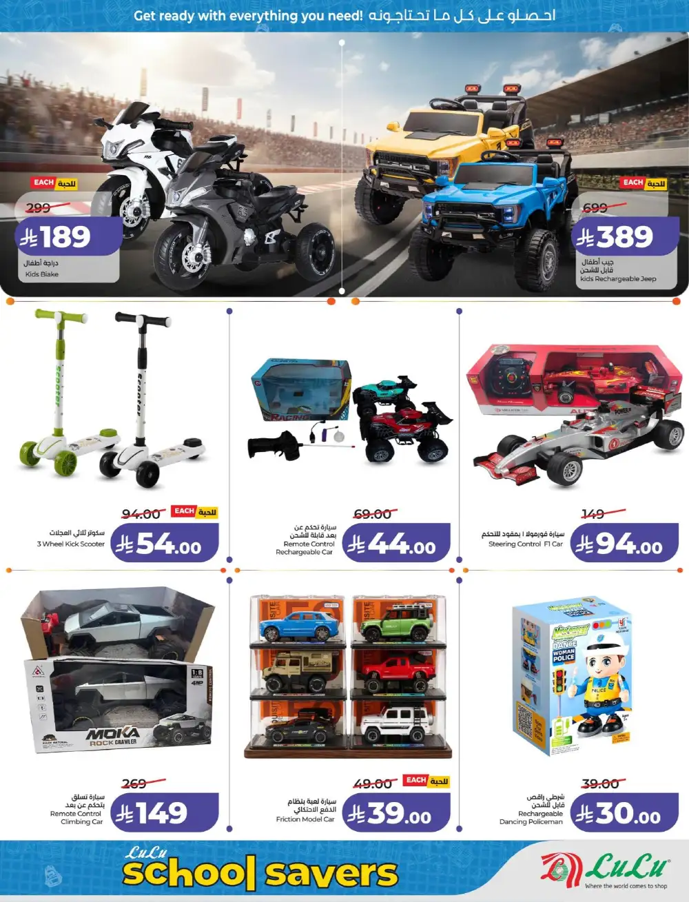LuLu Dammam & Khobar Power Deals | Ends 07 April