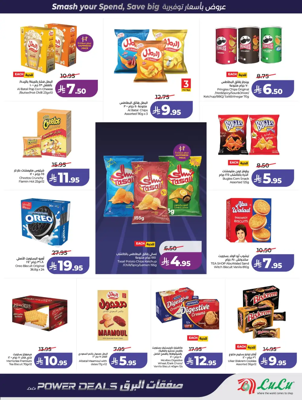 LuLu Jeddah & Makkah Power Deals | Ends 07 April
