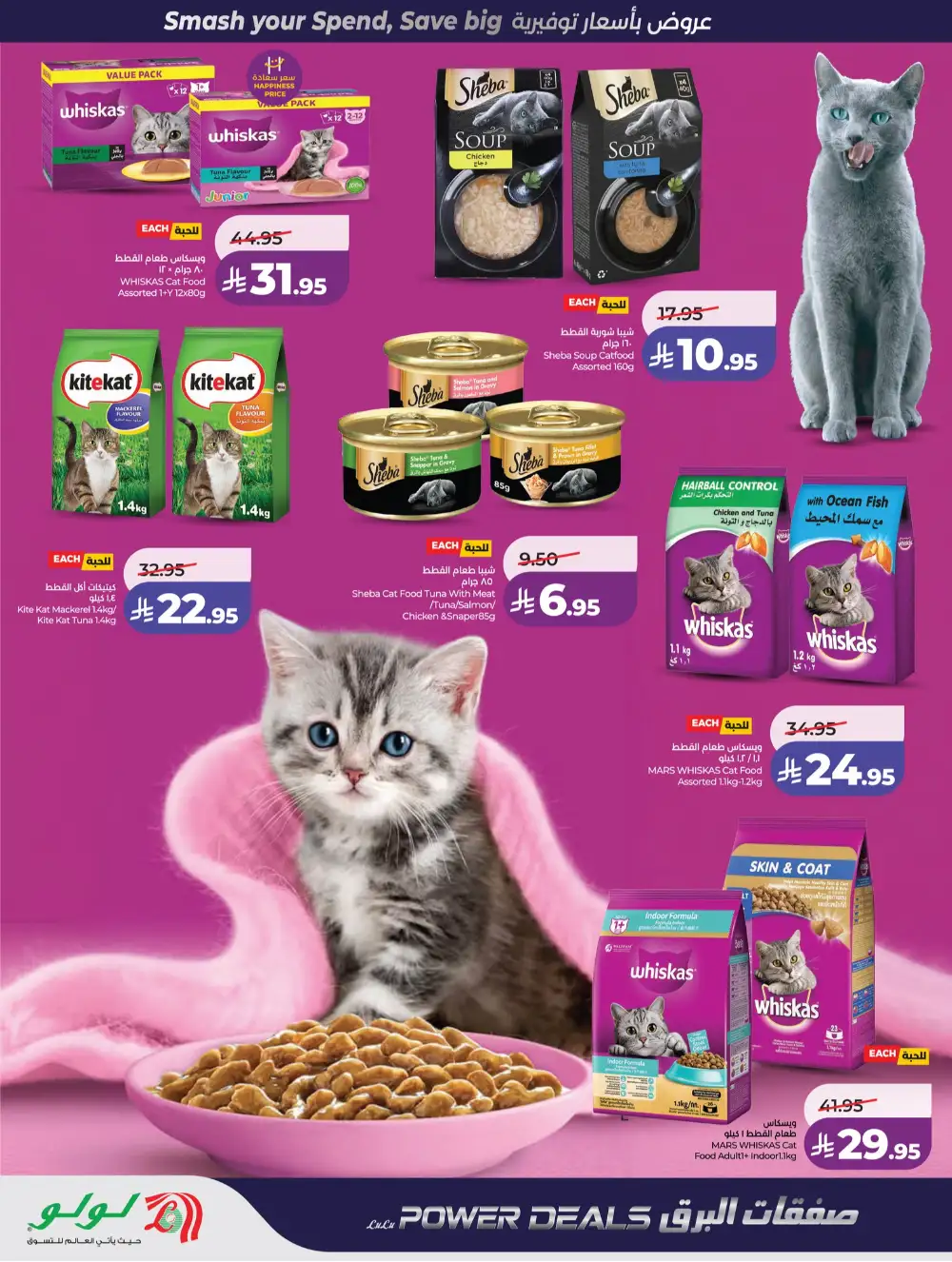 LuLu Jeddah & Makkah Power Deals | Ends 07 April