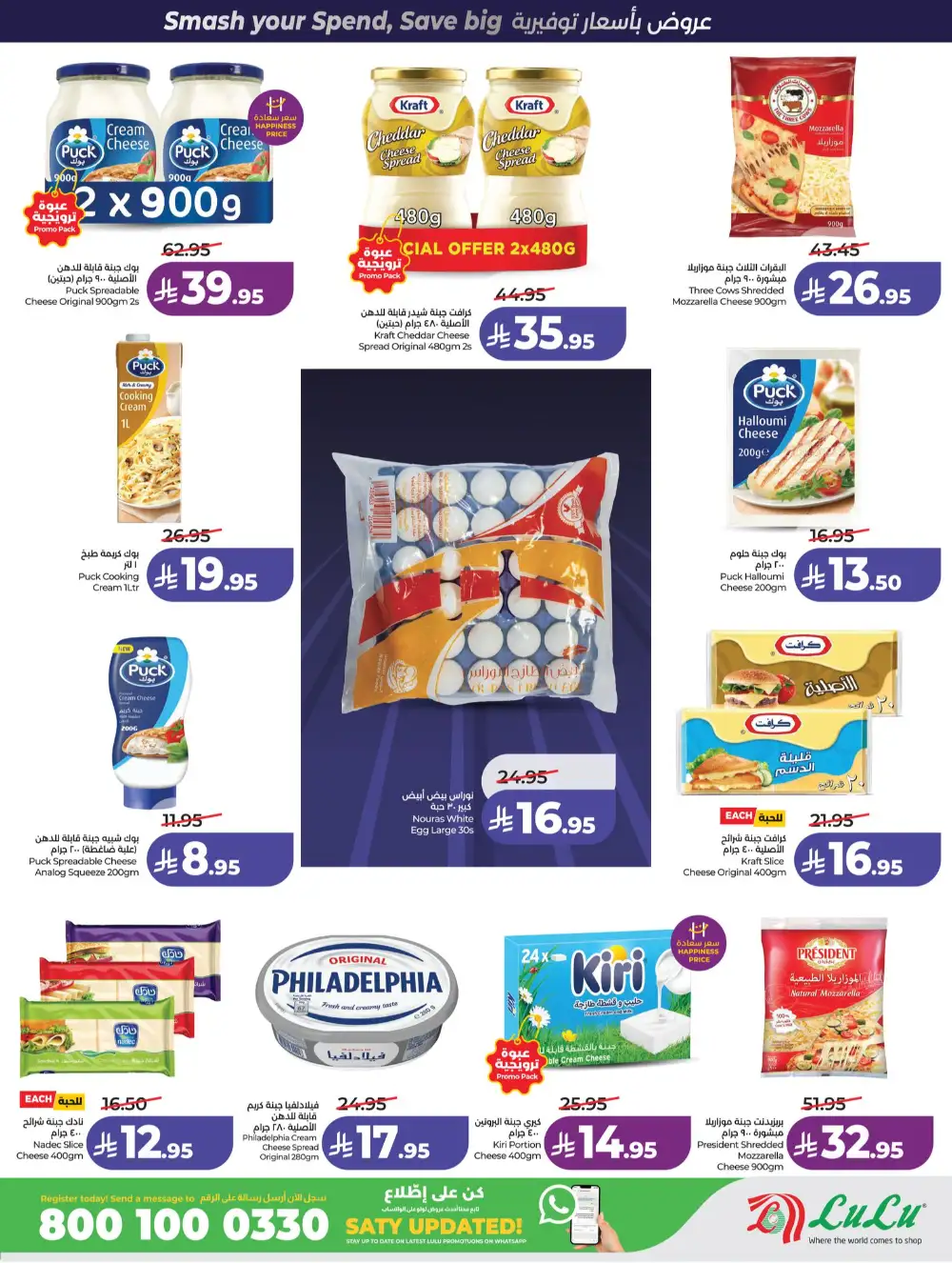 LuLu Jeddah & Makkah Power Deals | Ends 07 April