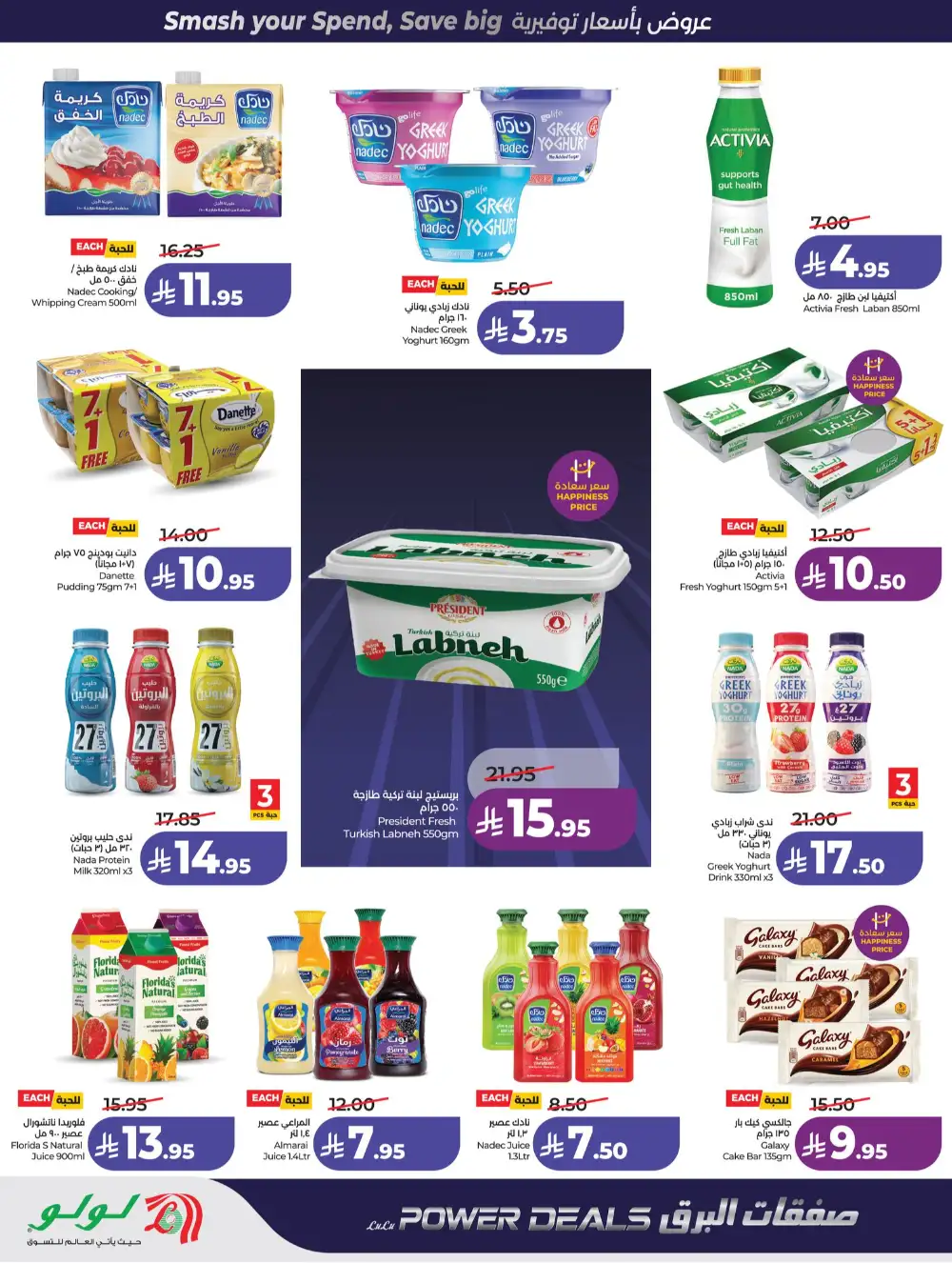 LuLu Jeddah & Makkah Power Deals | Ends 07 April