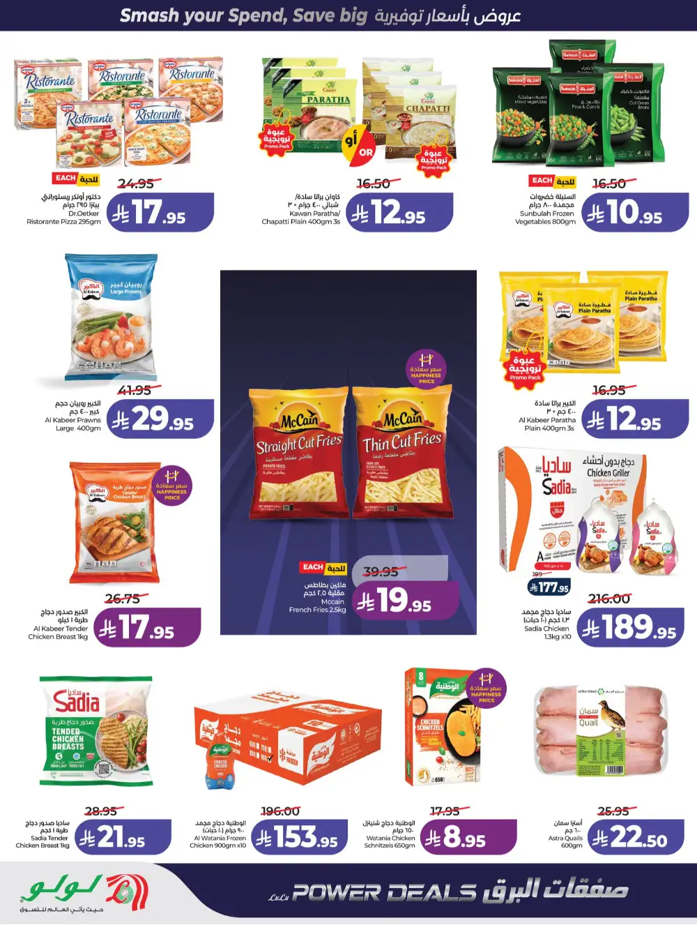 LuLu Jeddah & Makkah Power Deals | Ends 07 April