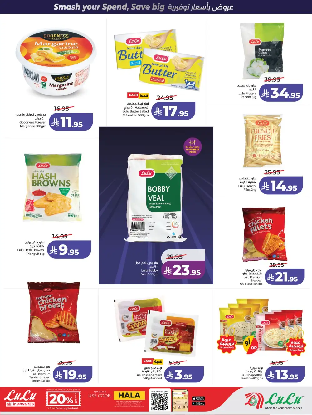 LuLu Jeddah & Makkah Power Deals | Ends 07 April