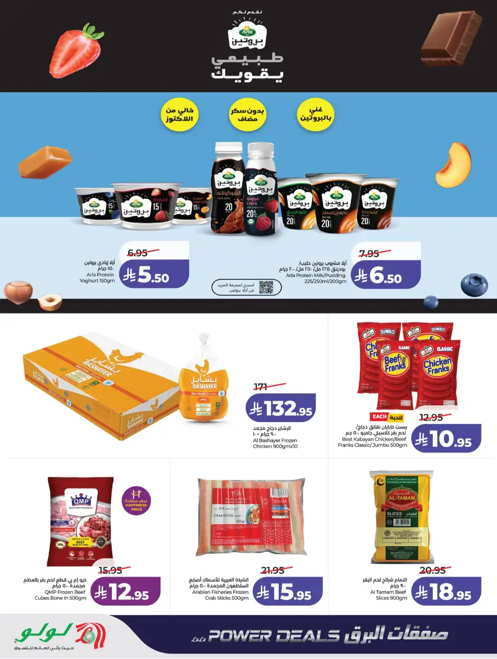 LuLu Jeddah & Makkah Power Deals | Ends 07 April