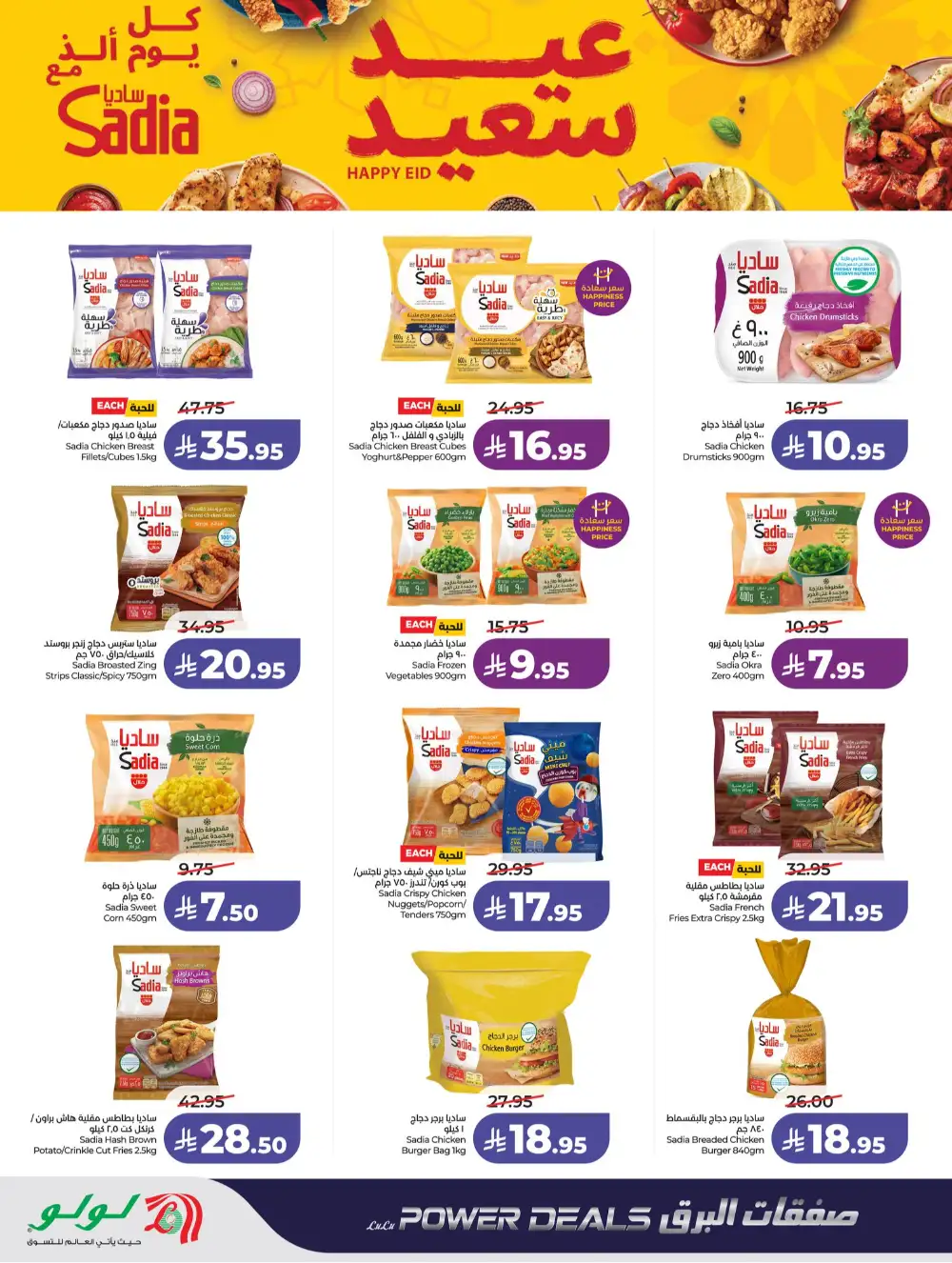 LuLu Jeddah & Makkah Power Deals | Ends 07 April