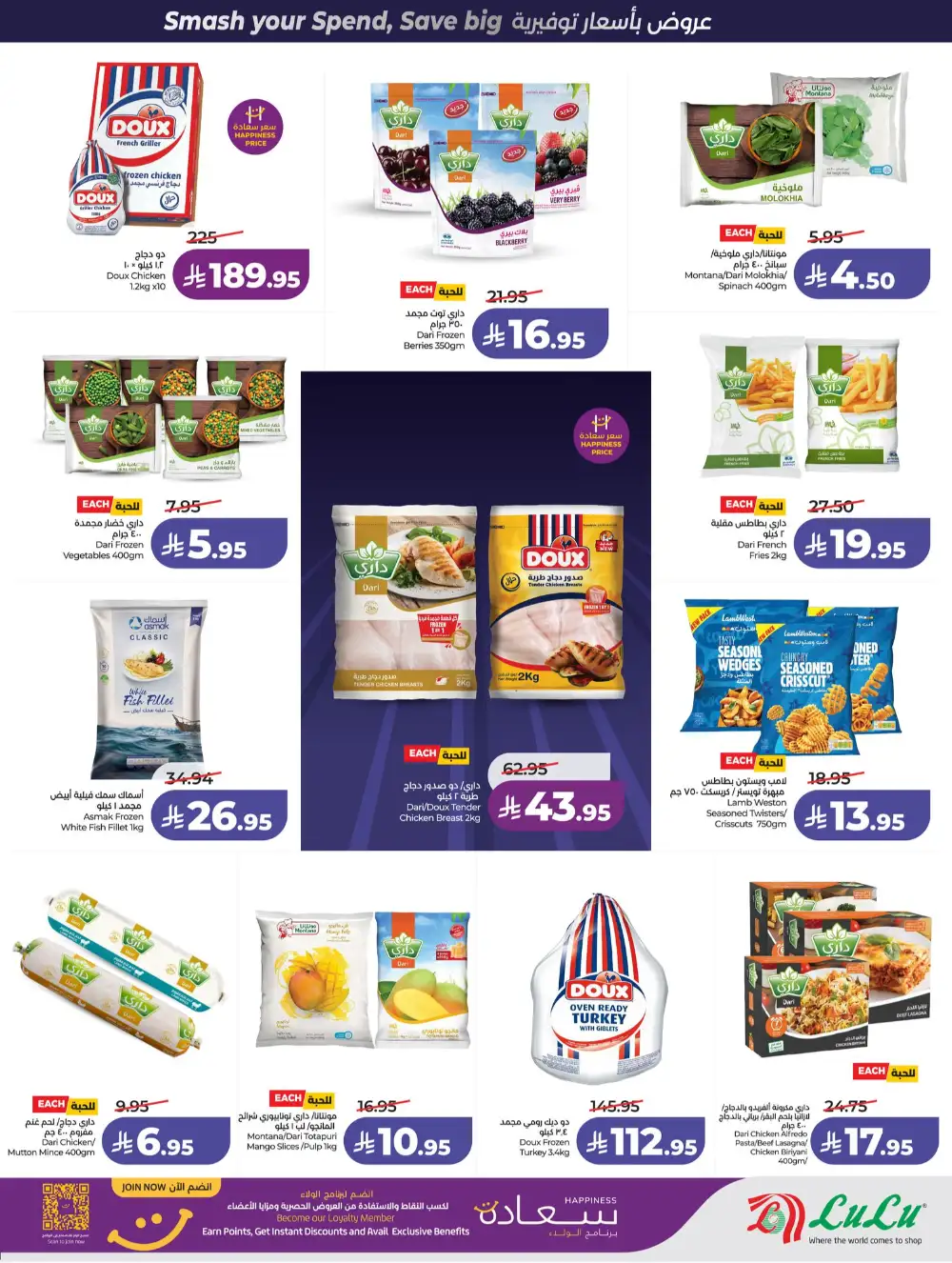 LuLu Jeddah & Makkah Power Deals | Ends 07 April