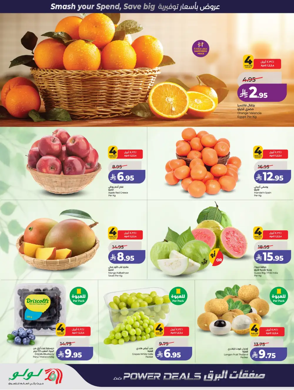 LuLu Jeddah & Makkah Power Deals | Ends 07 April