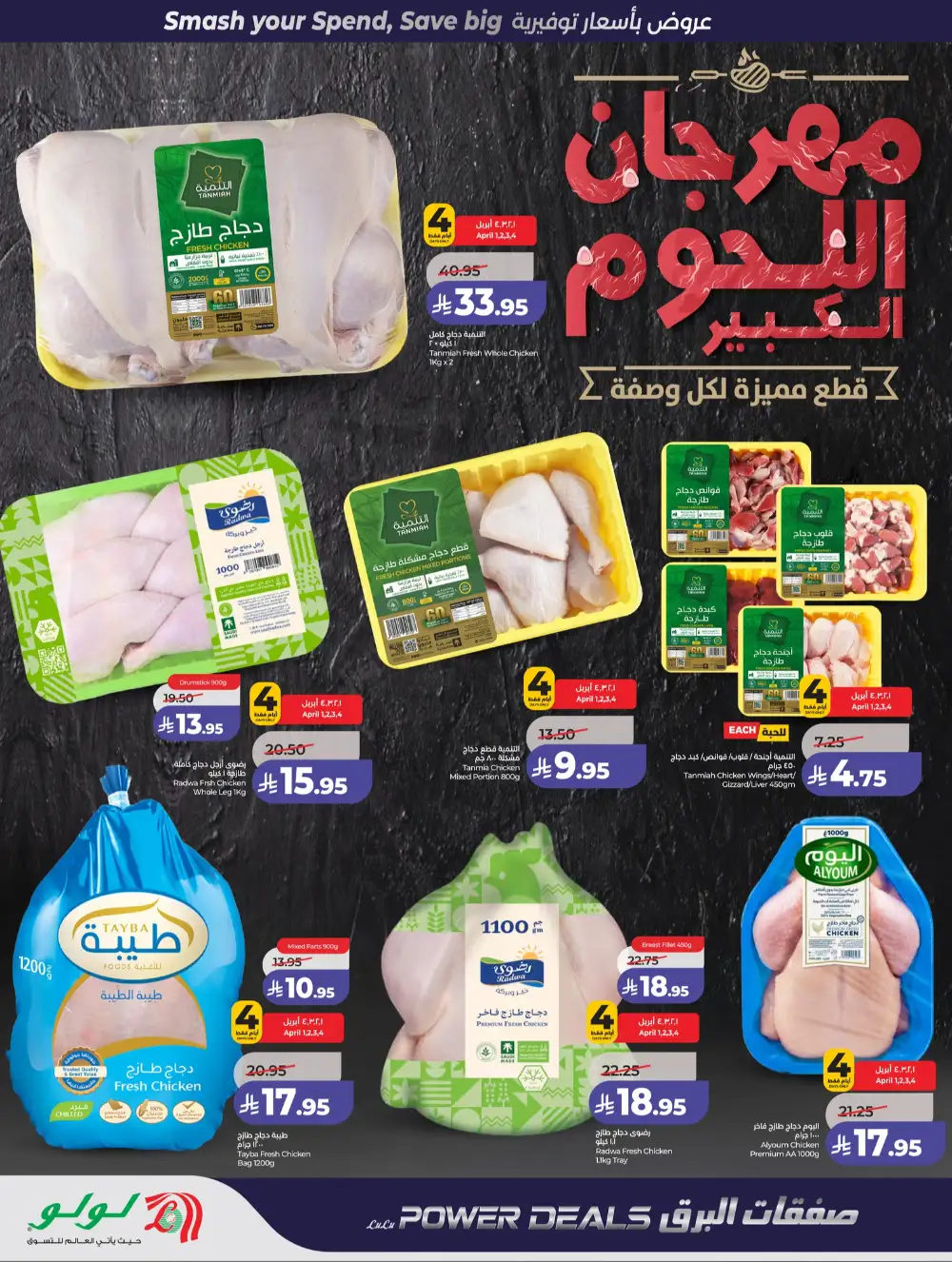 LuLu Jeddah & Makkah Power Deals | Ends 07 April