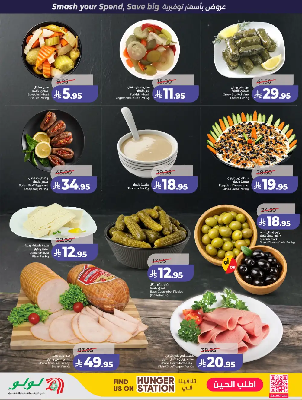 LuLu Jeddah & Makkah Power Deals | Ends 07 April