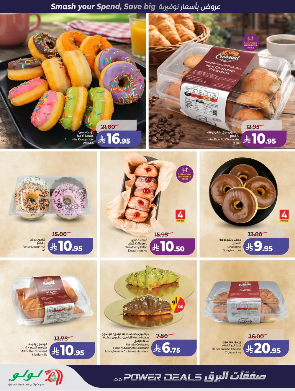 LuLu Jeddah & Makkah Power Deals | Ends 07 April