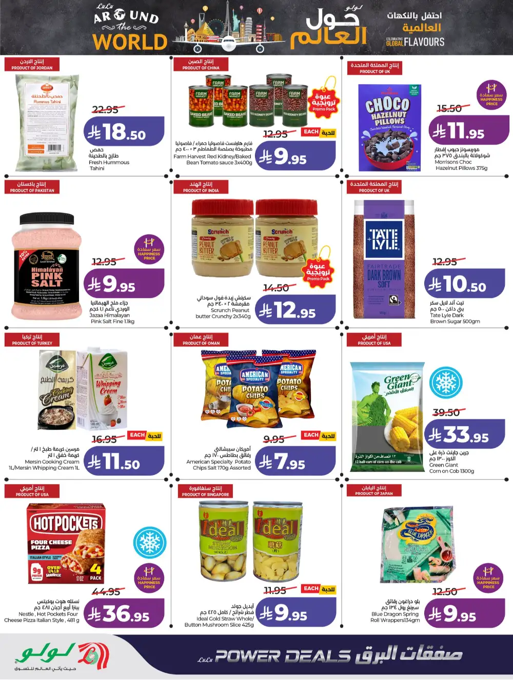 LuLu Jeddah & Makkah Power Deals | Ends 07 April