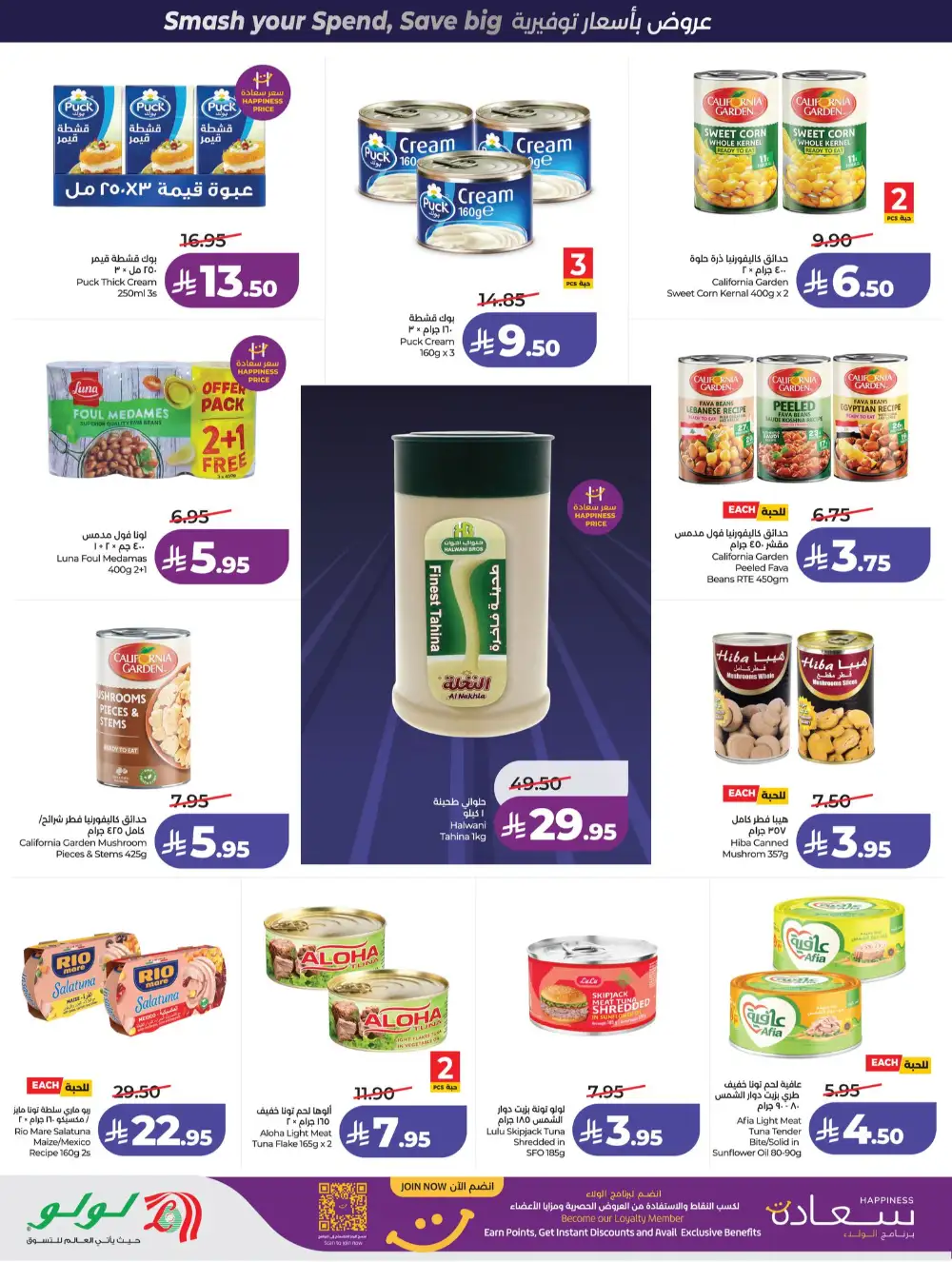 LuLu Jeddah & Makkah Power Deals | Ends 07 April