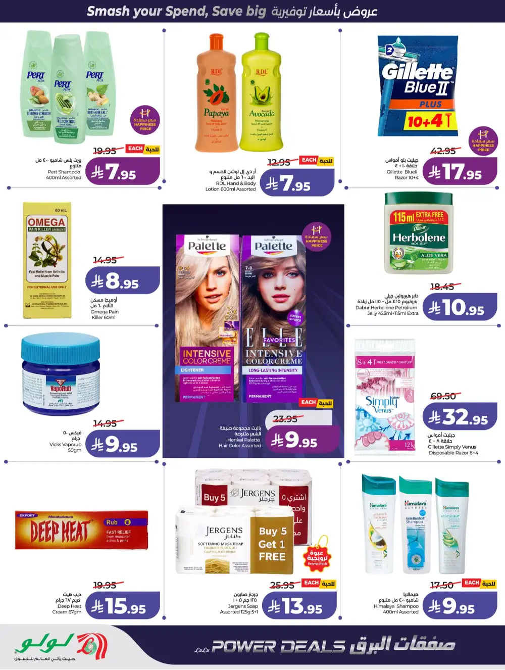 LuLu Jeddah & Makkah Power Deals | Ends 07 April