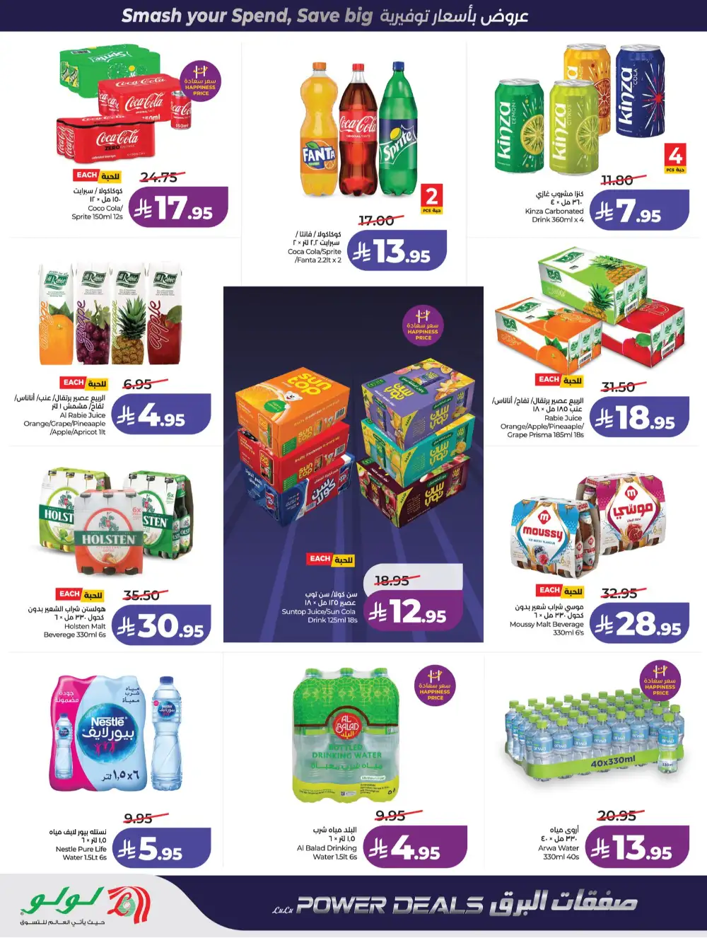 LuLu Jeddah & Makkah Power Deals | Ends 07 April