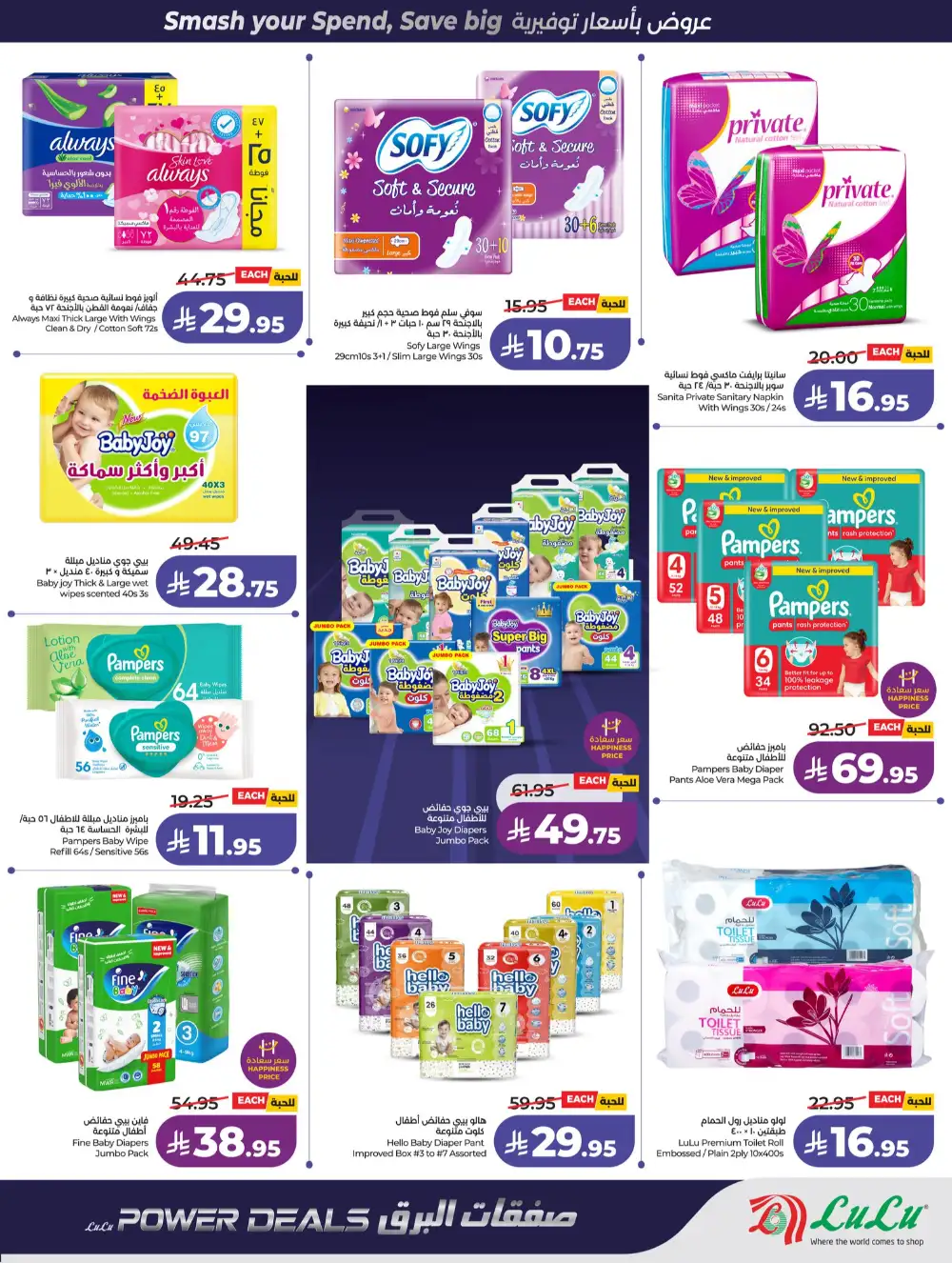 LuLu Jeddah & Makkah Power Deals | Ends 07 April