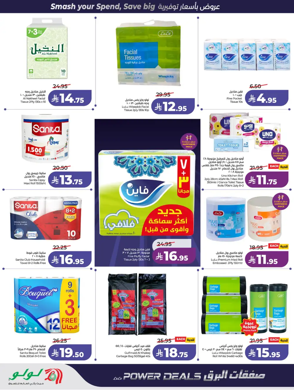 LuLu Jeddah & Makkah Power Deals | Ends 07 April