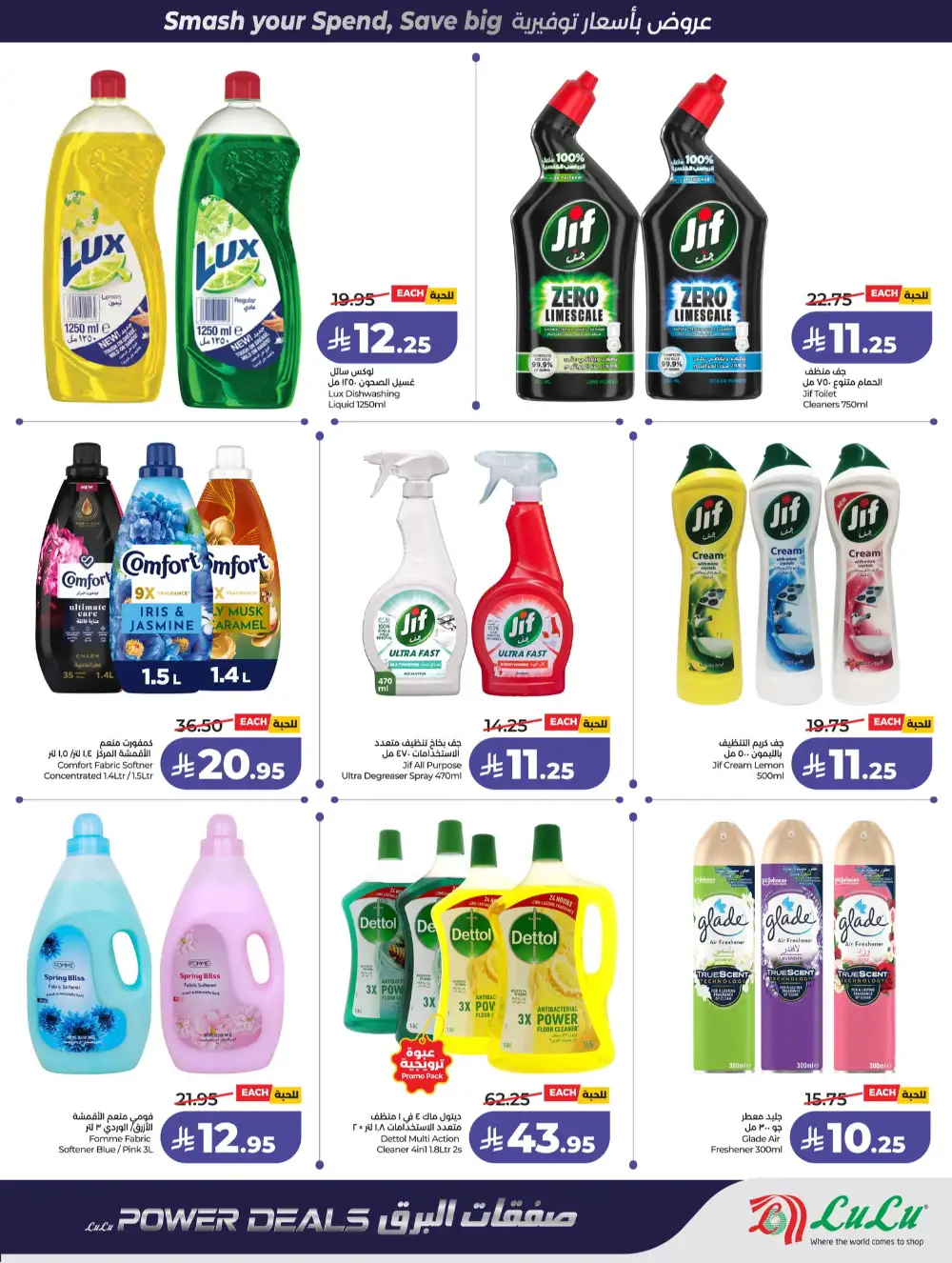 LuLu Jeddah & Makkah Power Deals | Ends 07 April