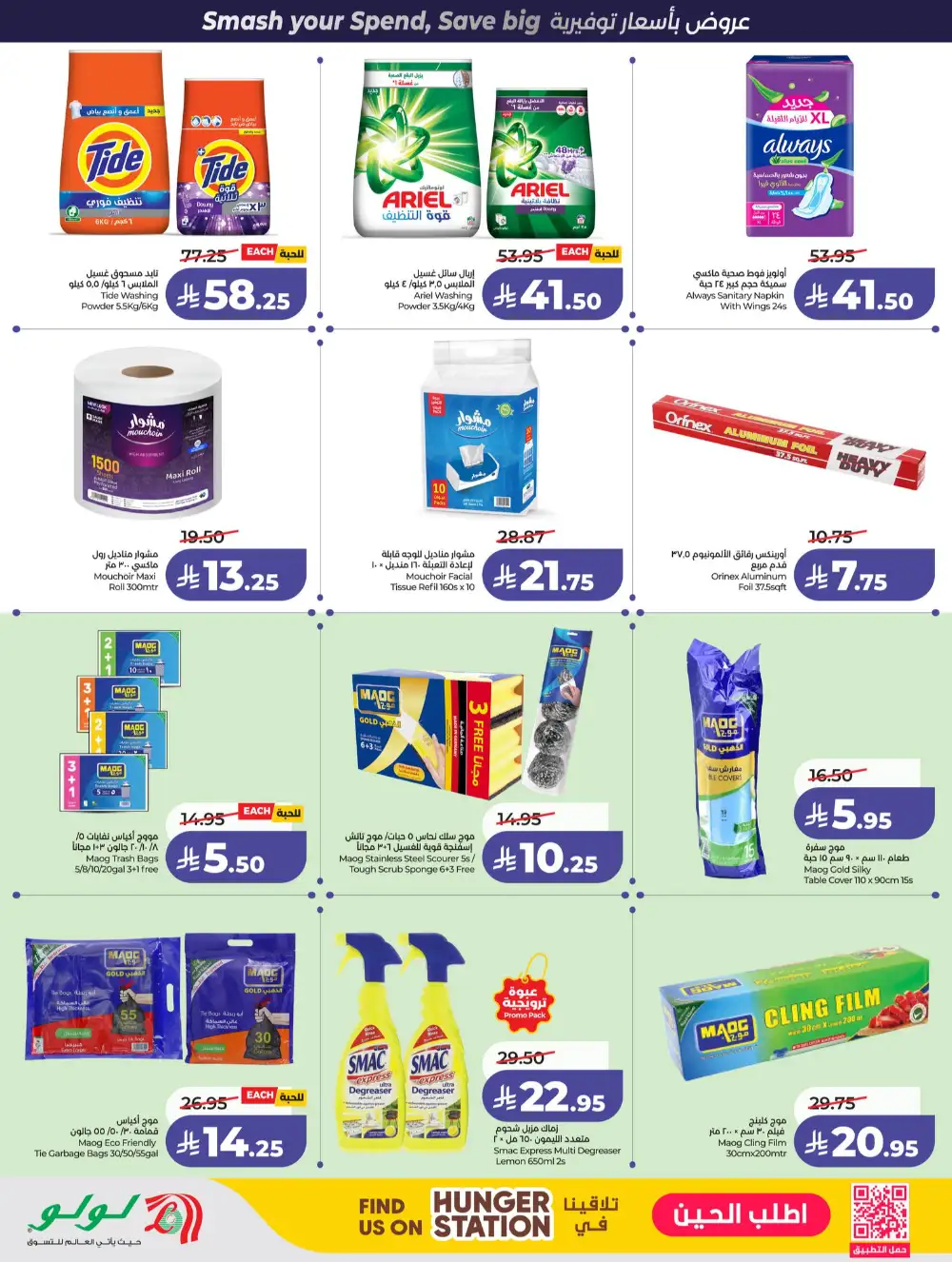 LuLu Jeddah & Makkah Power Deals | Ends 07 April