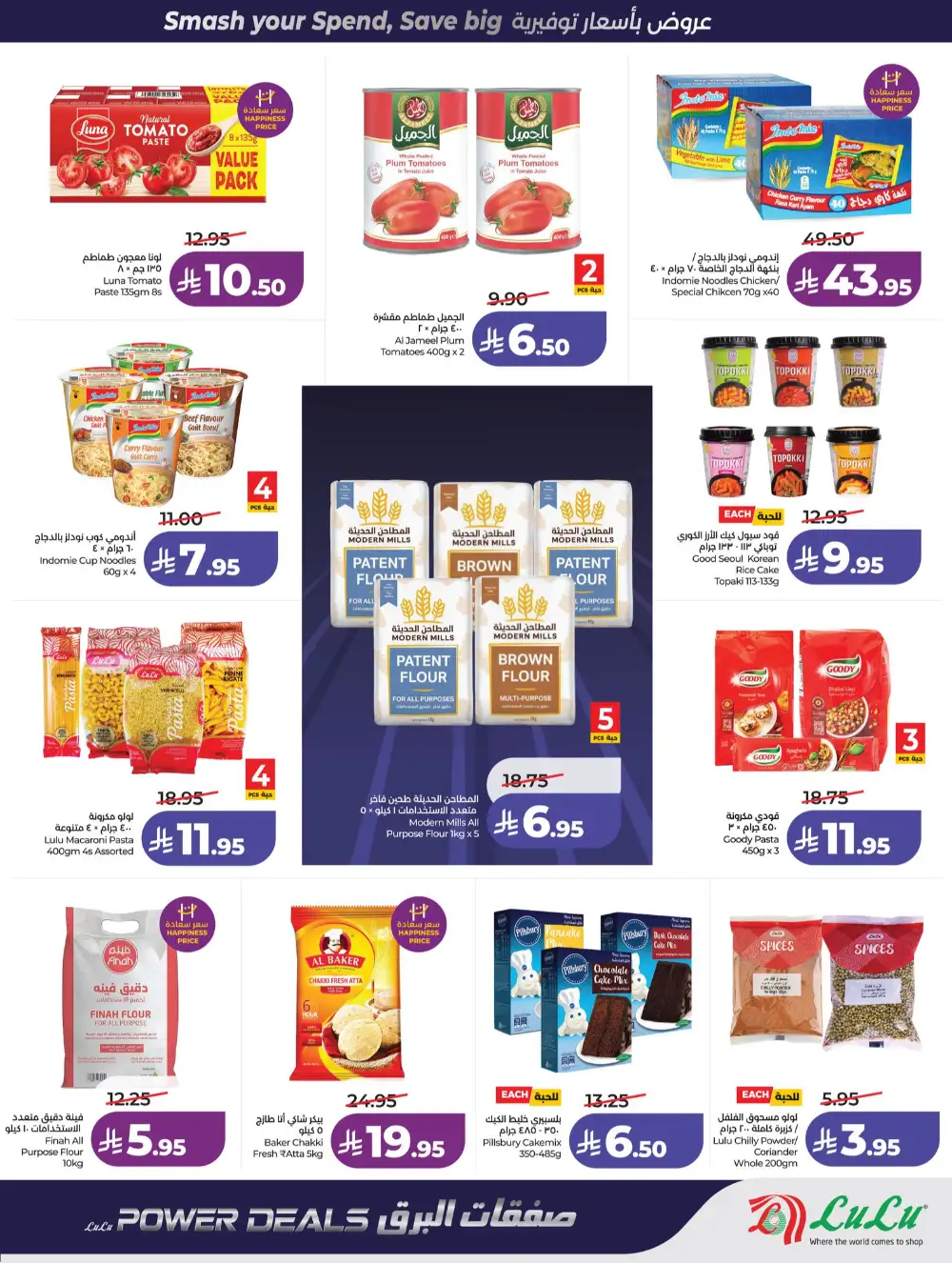 LuLu Jeddah & Makkah Power Deals | Ends 07 April