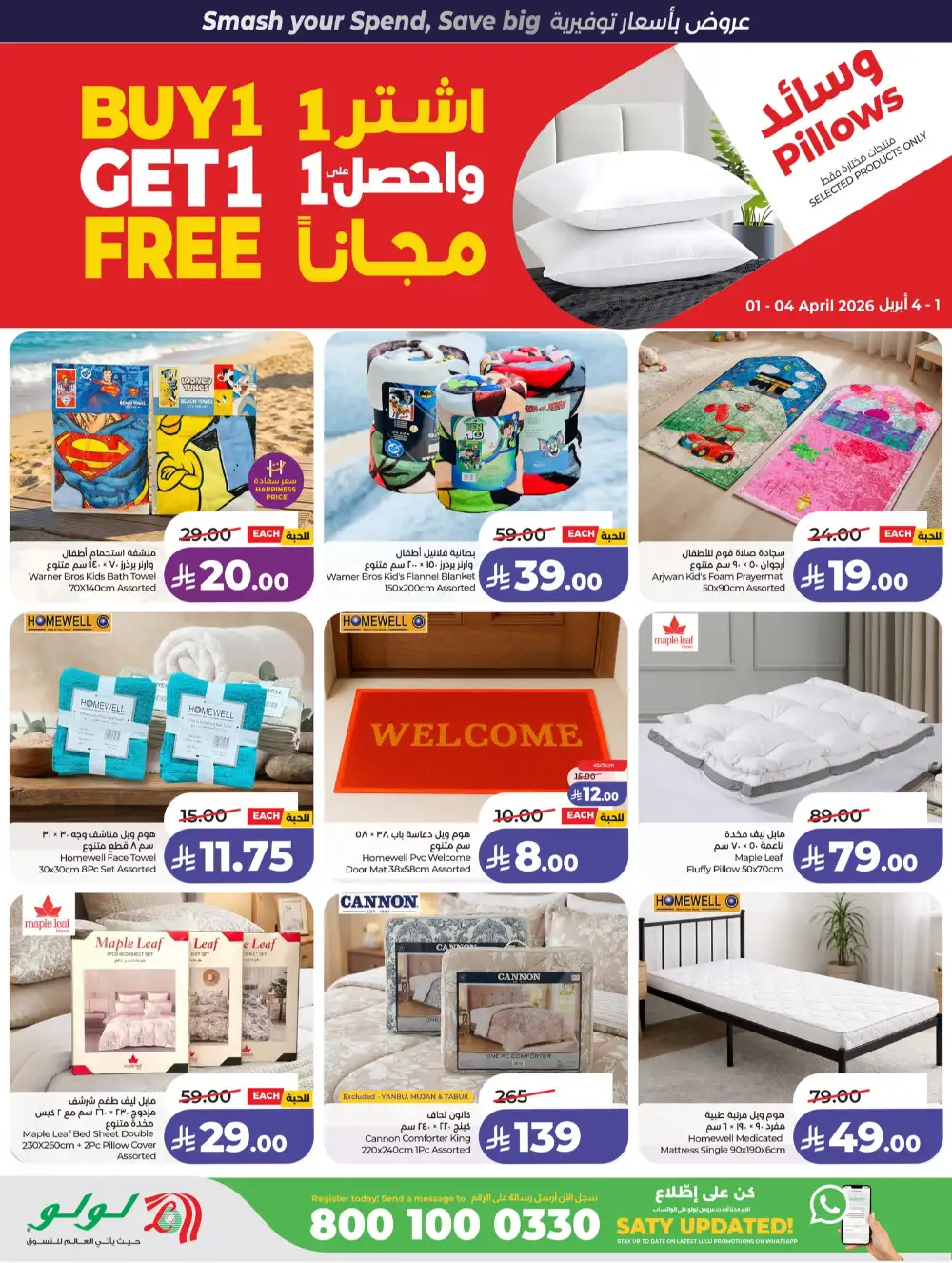 LuLu Jeddah & Makkah Power Deals | Ends 07 April