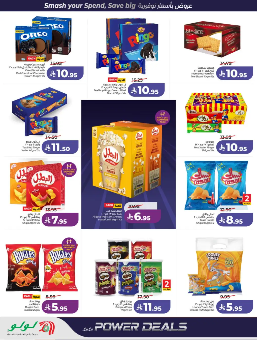 LuLu Riyadh & Hail Power Deals | Ends 07 April