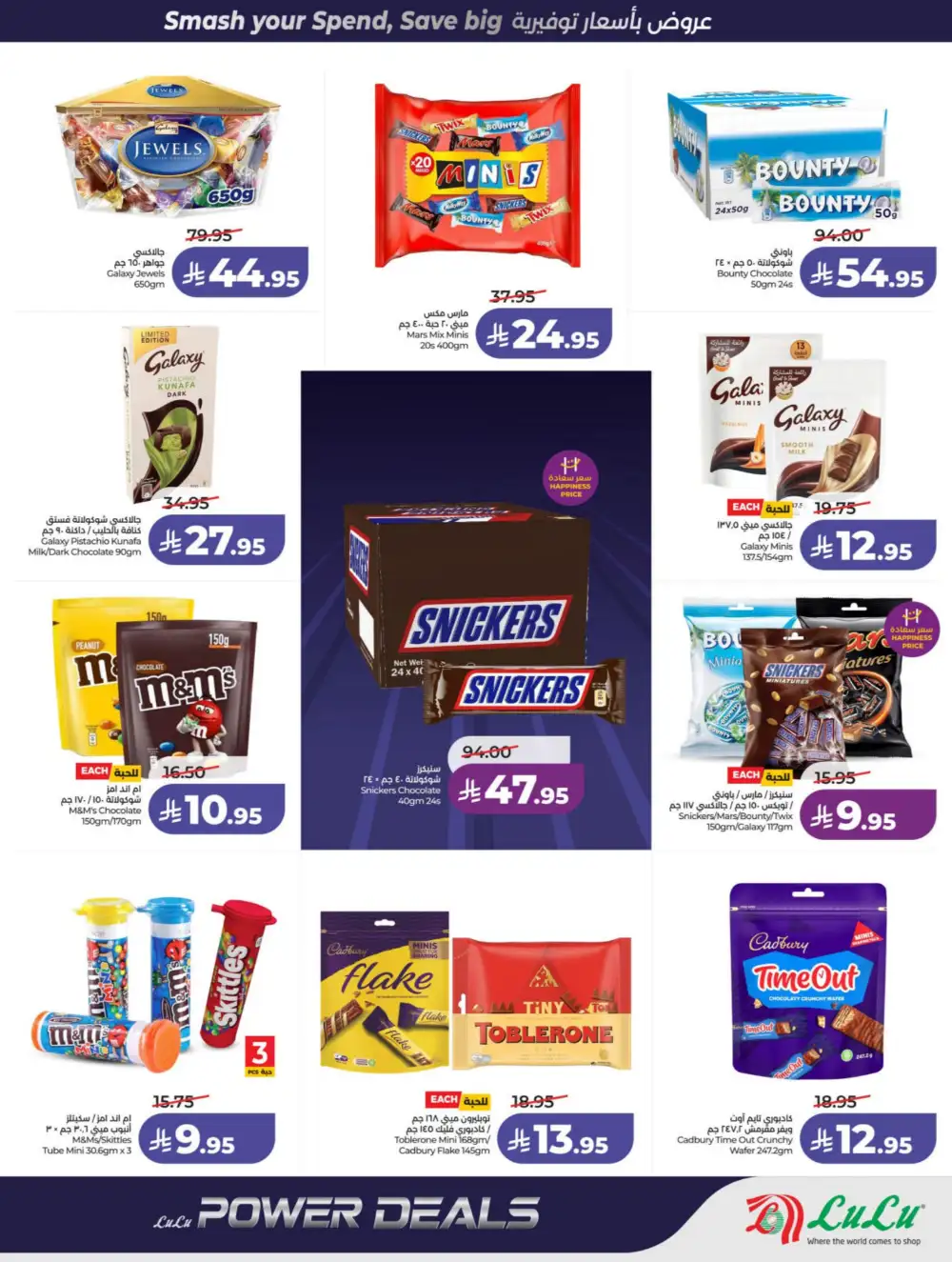 LuLu Riyadh & Hail Power Deals | Ends 07 April