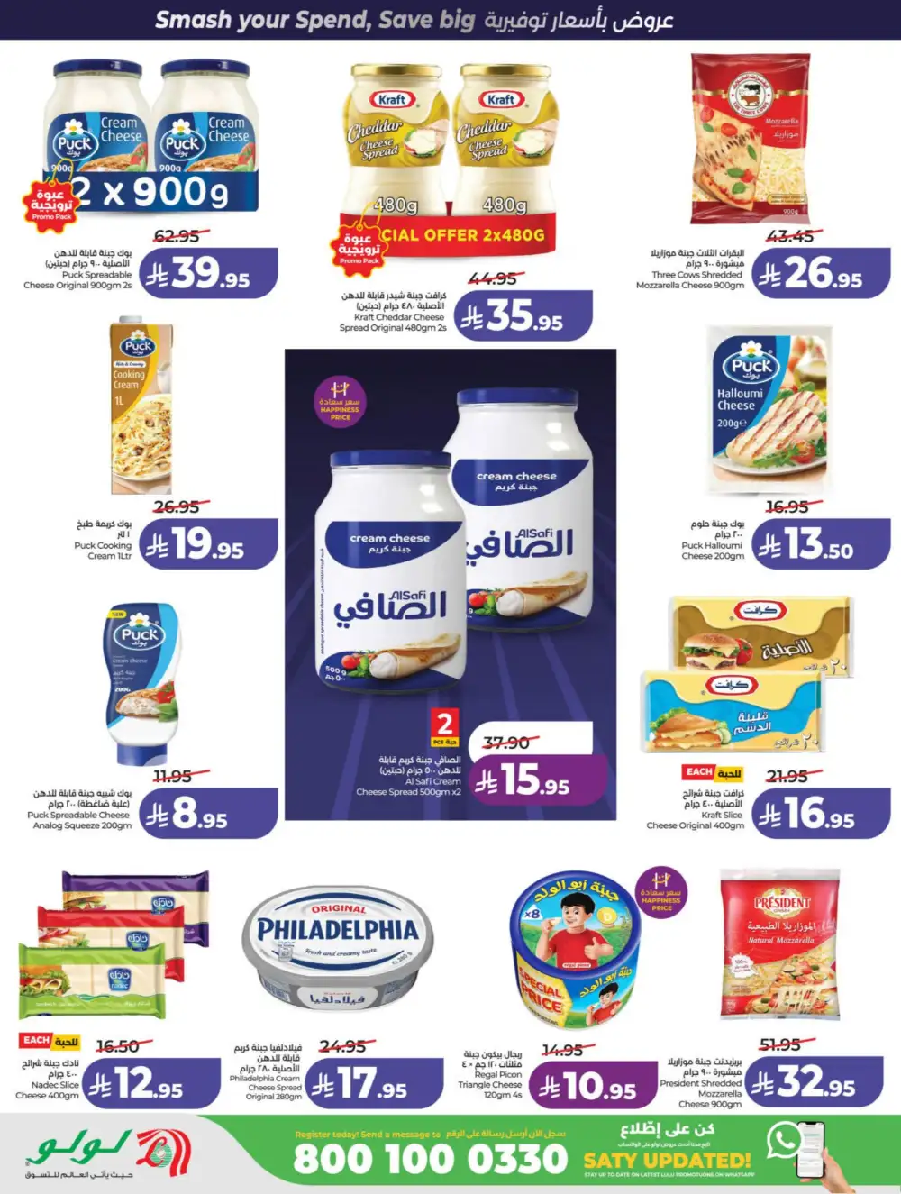LuLu Riyadh & Hail Power Deals | Ends 07 April