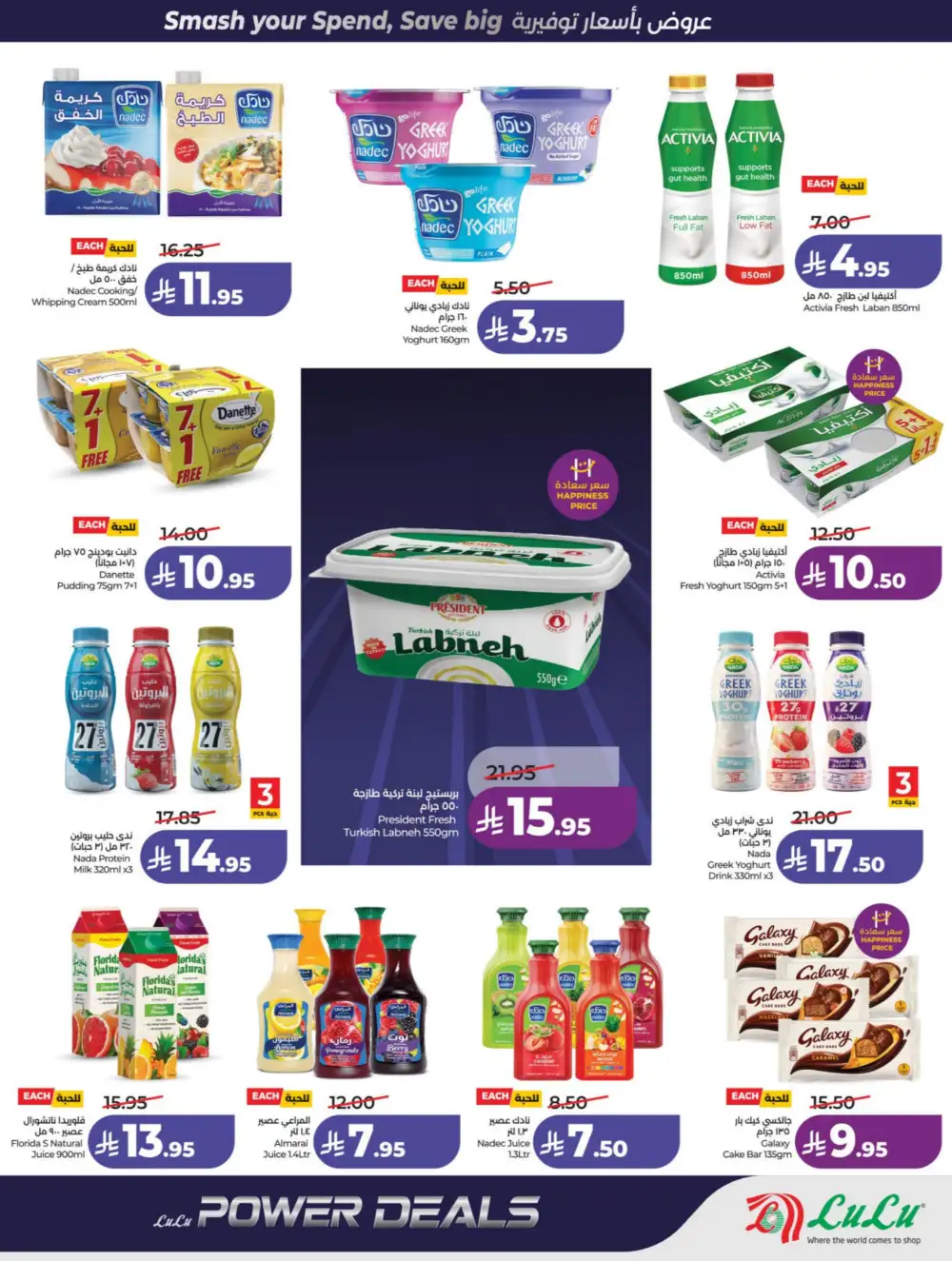 LuLu Riyadh & Hail Power Deals | Ends 07 April