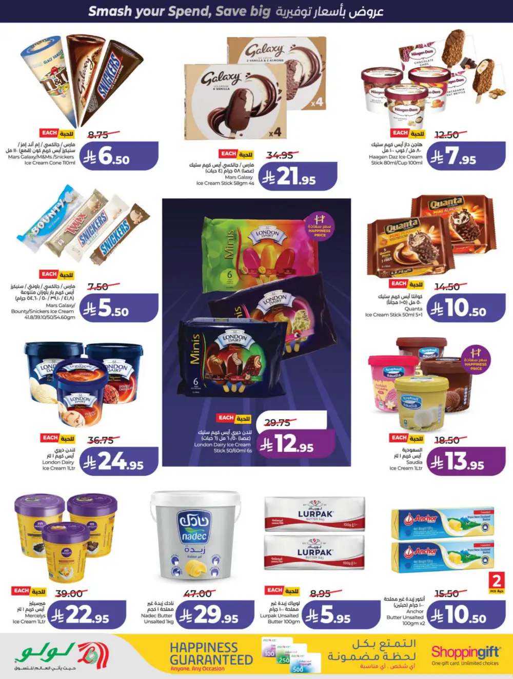 LuLu Riyadh & Hail Power Deals | Ends 07 April