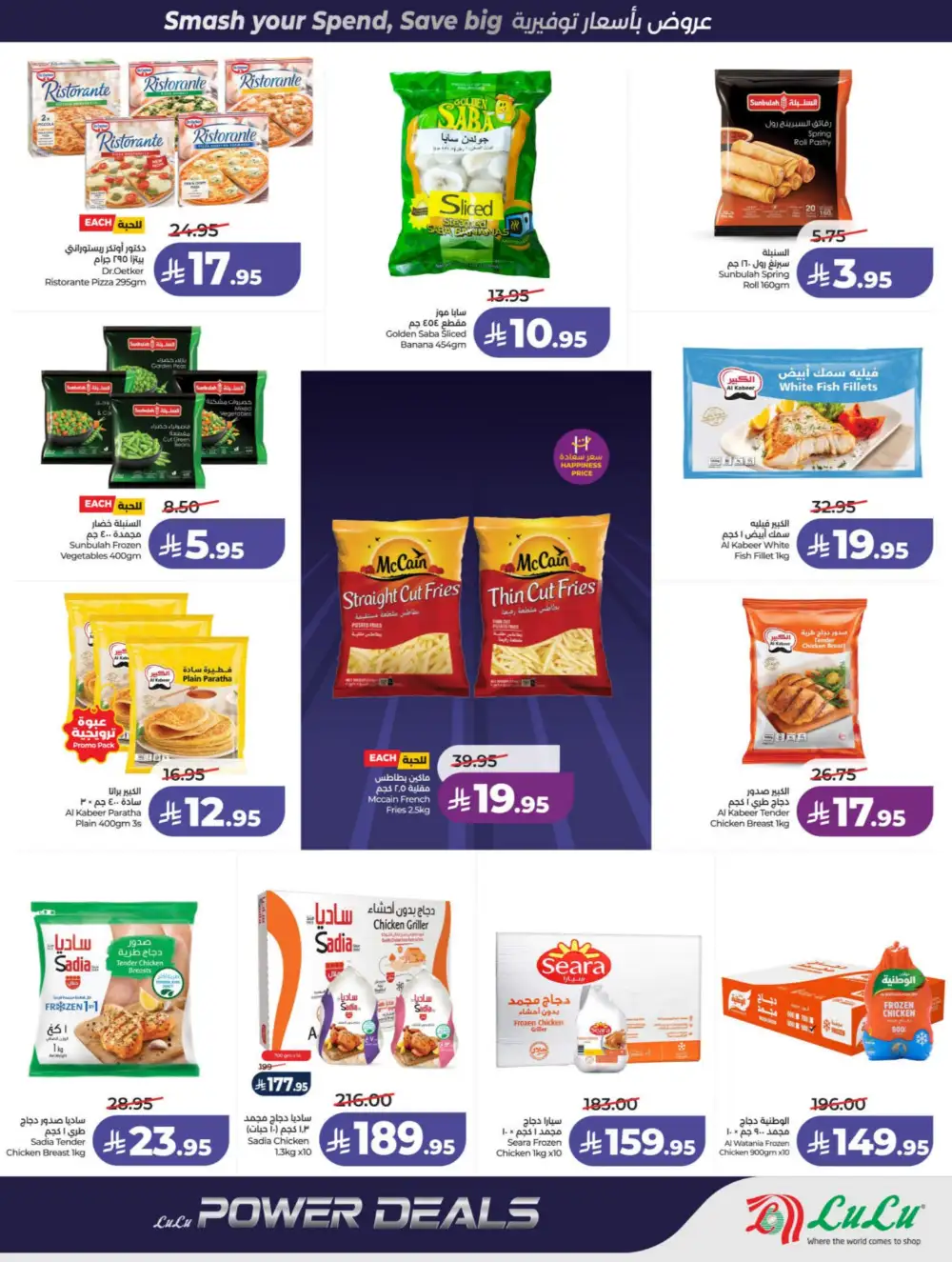 LuLu Riyadh & Hail Power Deals | Ends 07 April