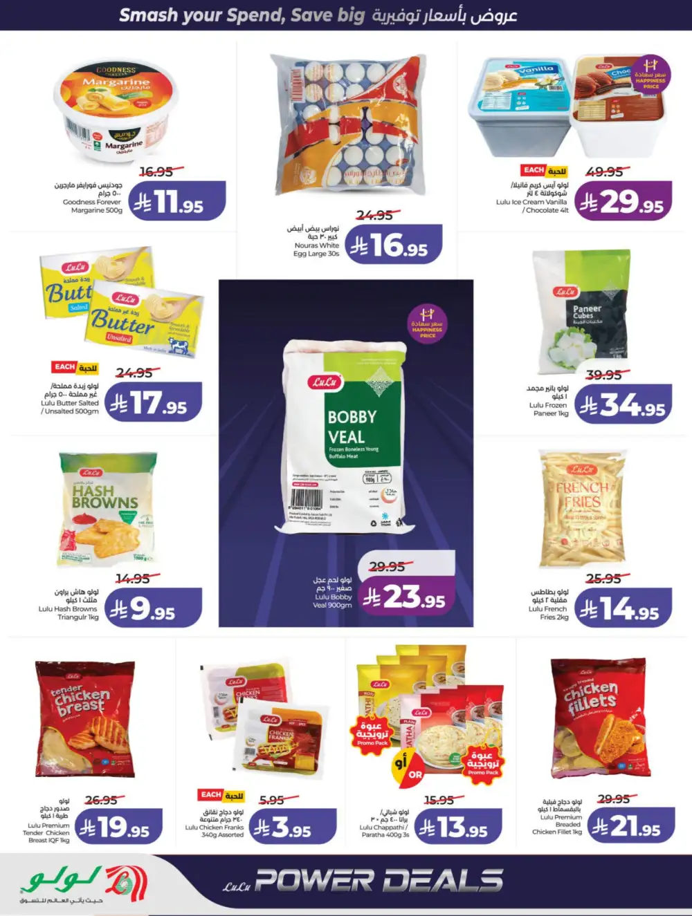 LuLu Riyadh & Hail Power Deals | Ends 07 April