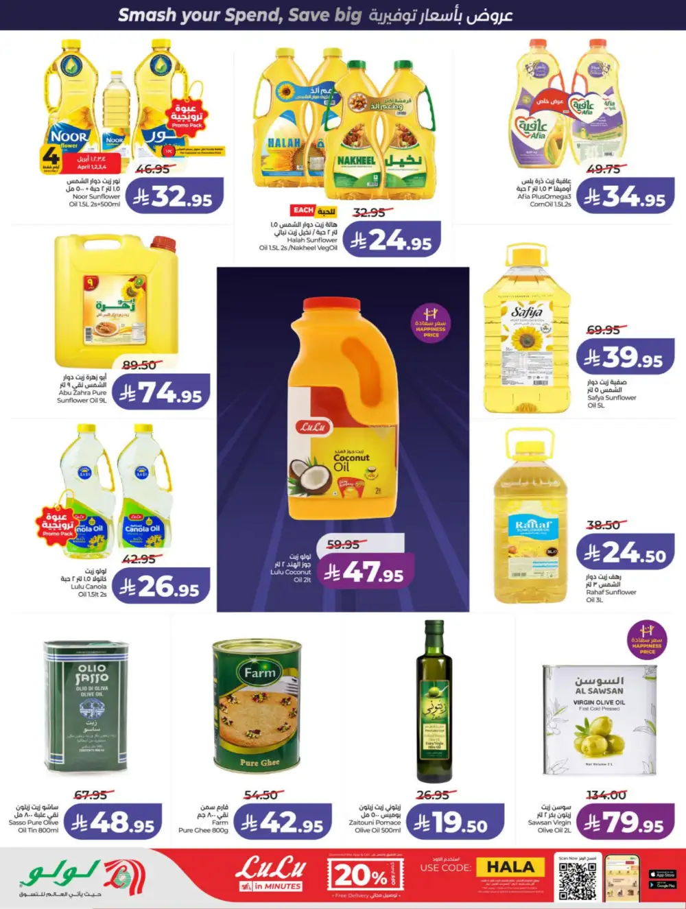 LuLu Riyadh & Hail Power Deals | Ends 07 April