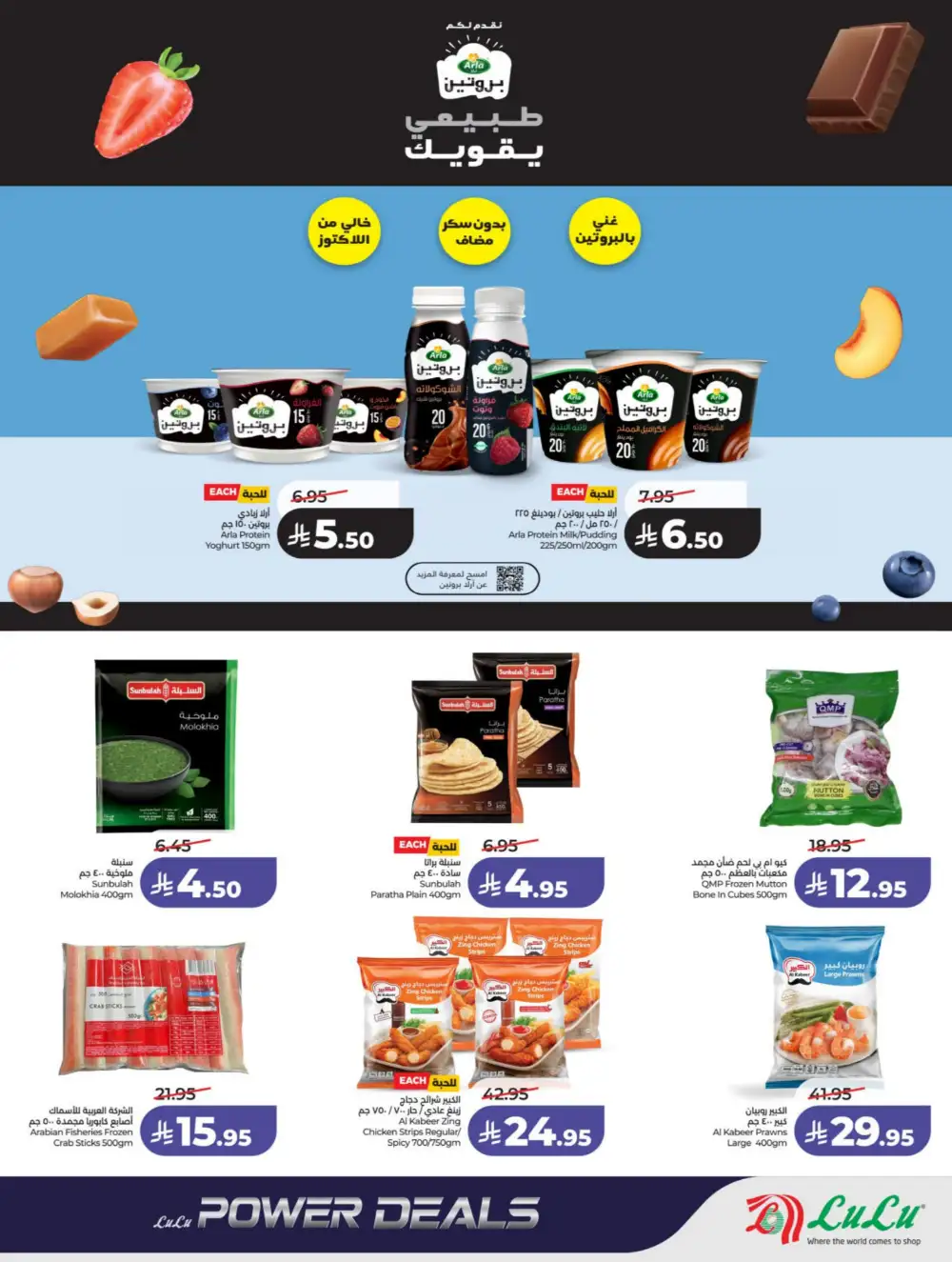 LuLu Riyadh & Hail Power Deals | Ends 07 April