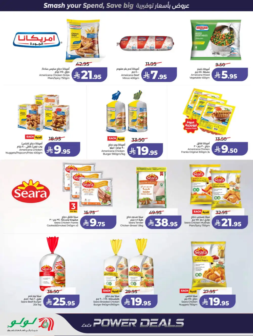 LuLu Riyadh & Hail Power Deals | Ends 07 April