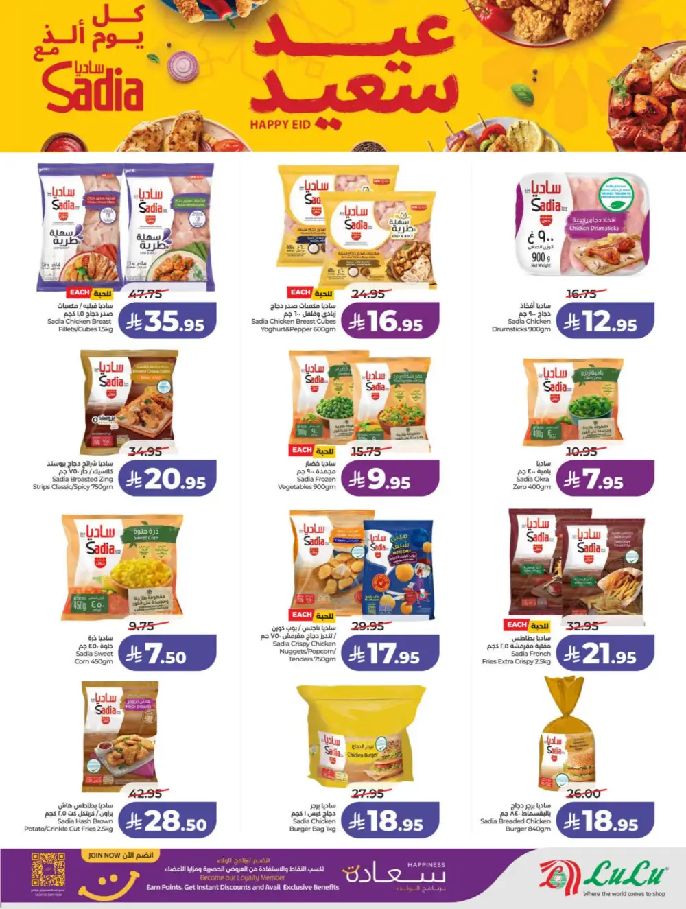 LuLu Riyadh & Hail Power Deals | Ends 07 April