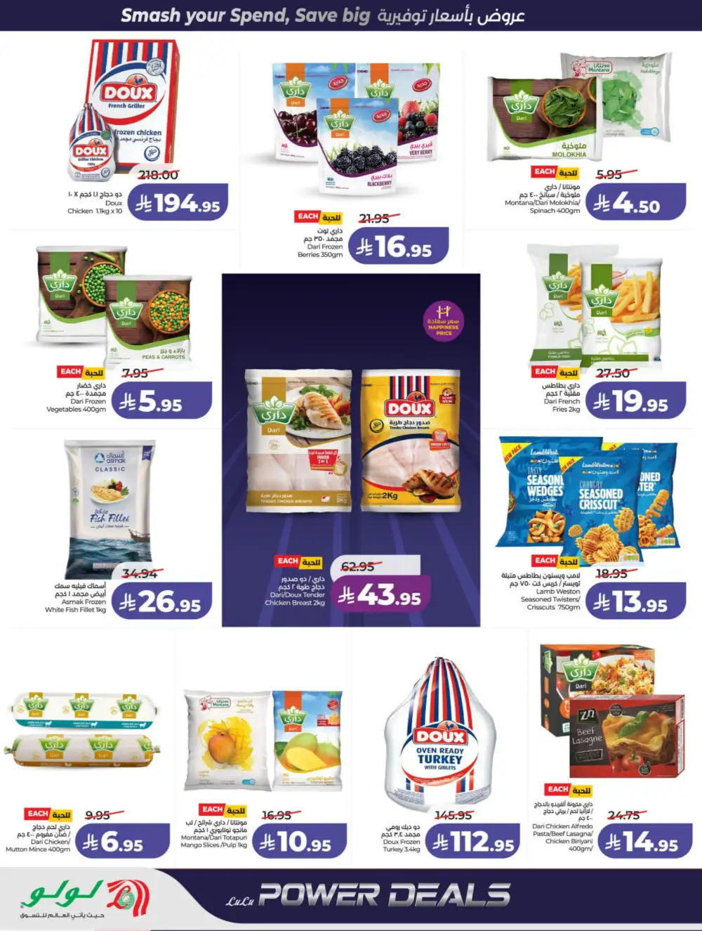 LuLu Riyadh & Hail Power Deals | Ends 07 April