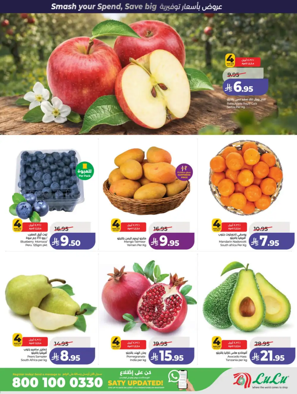 LuLu Riyadh & Hail Power Deals | Ends 07 April