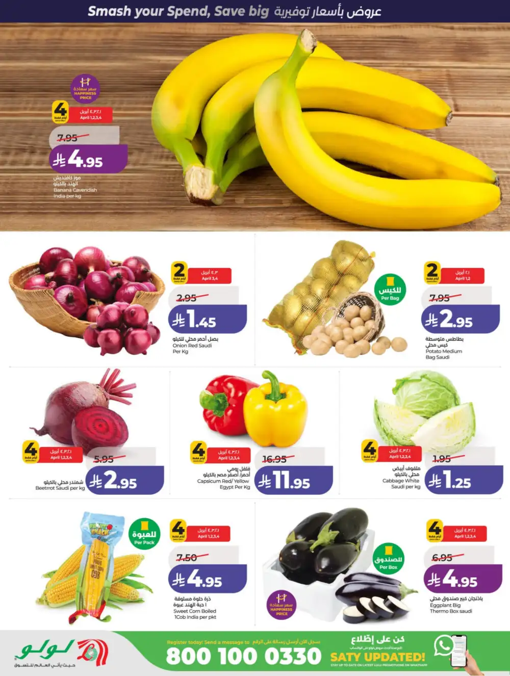 LuLu Riyadh & Hail Power Deals | Ends 07 April